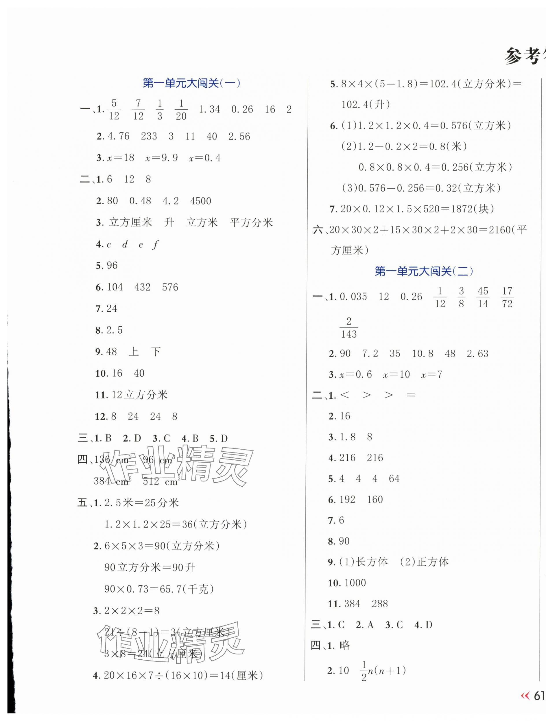 2024年芝麻開花能力形成同步測試卷六年級數(shù)學上冊蘇教版 第1頁