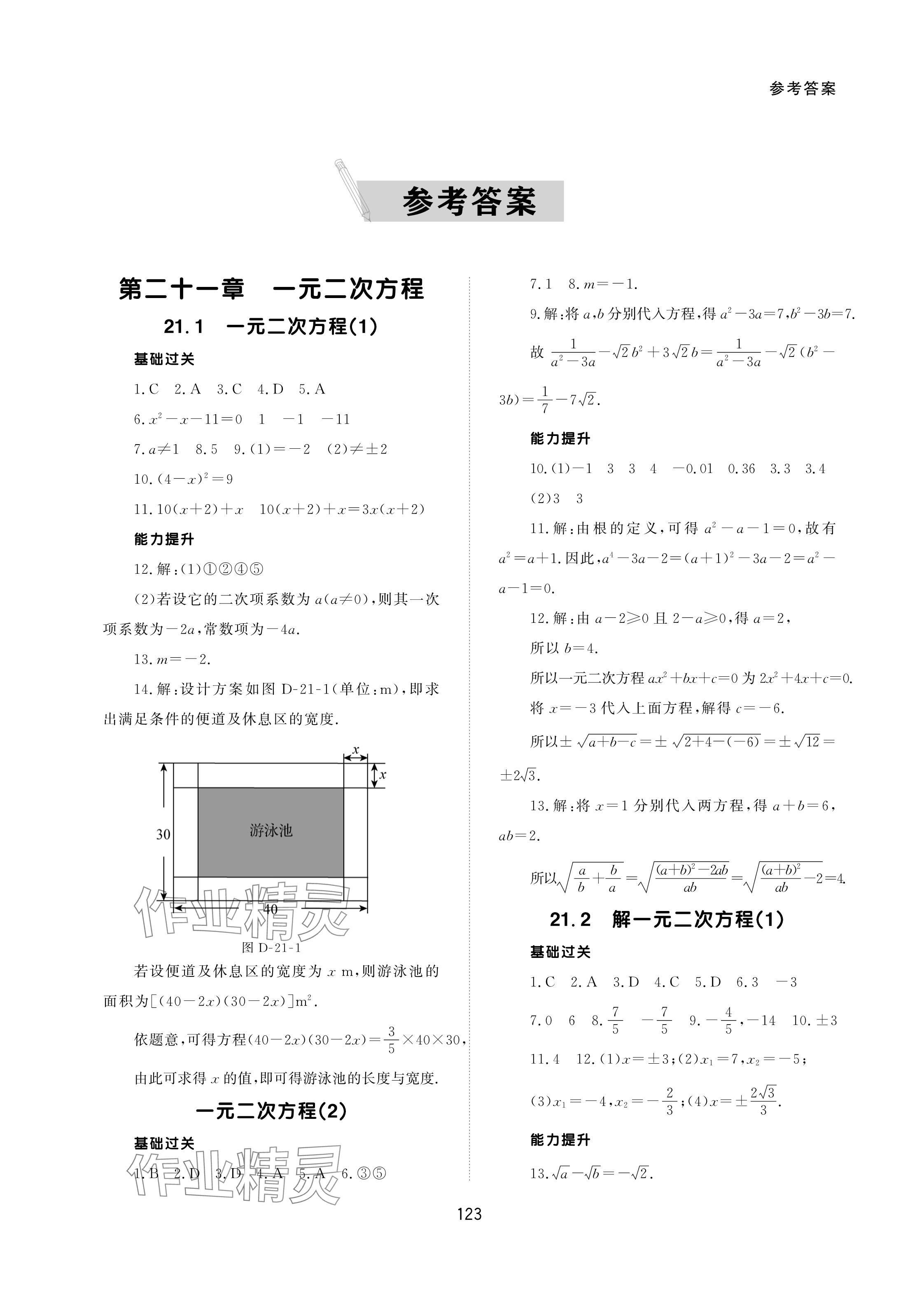 2023年配套综合练习甘肃九年级数学上册人教版 参考答案第1页