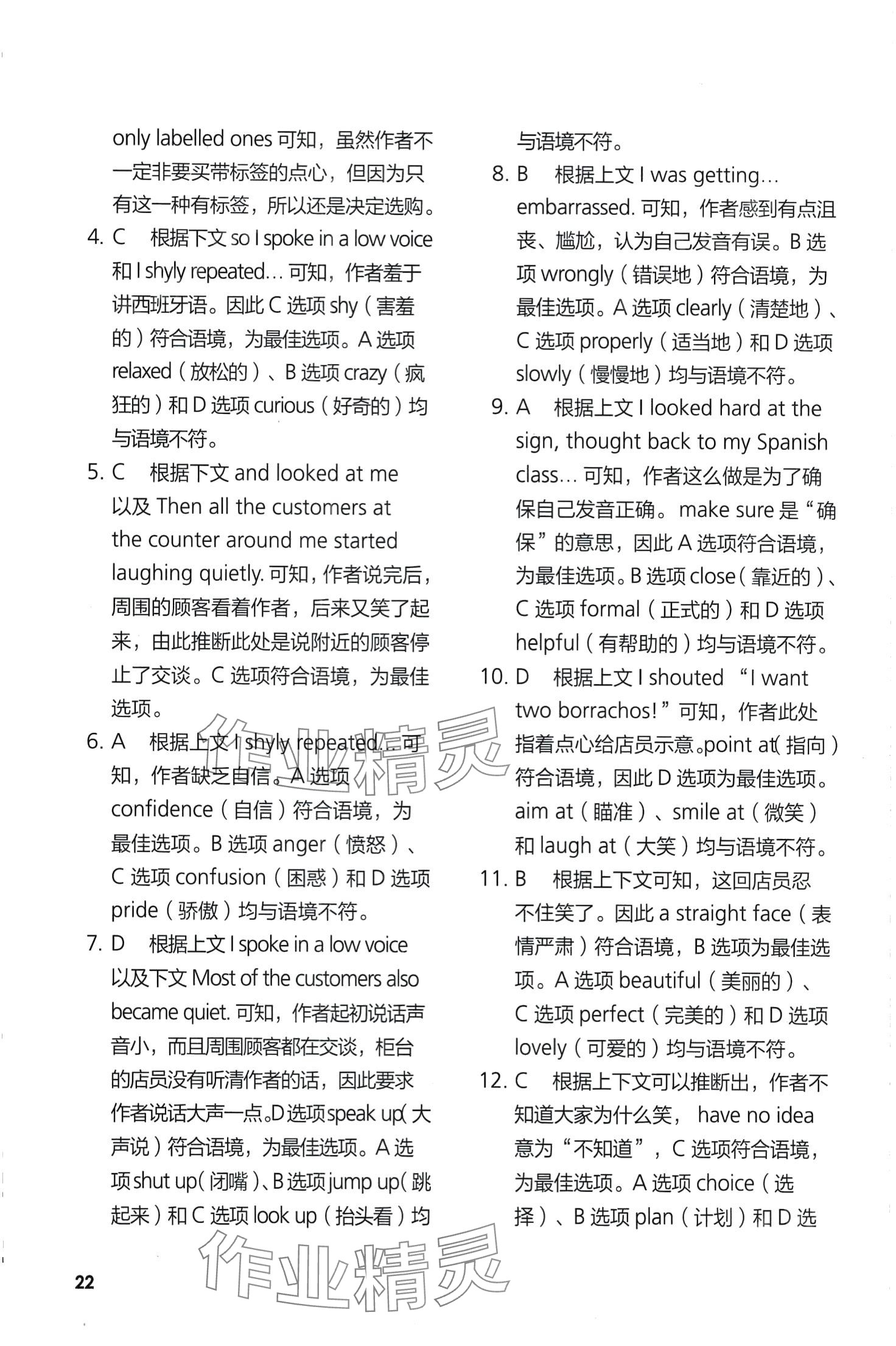 2024年英语同步练习与测评高中必修1外研版 第22页