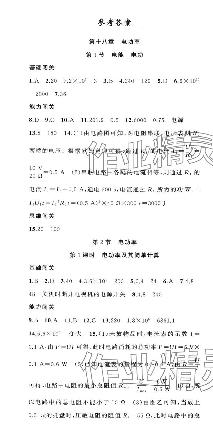 2024年黄冈100分闯关九年级物理下册人教版 第1页