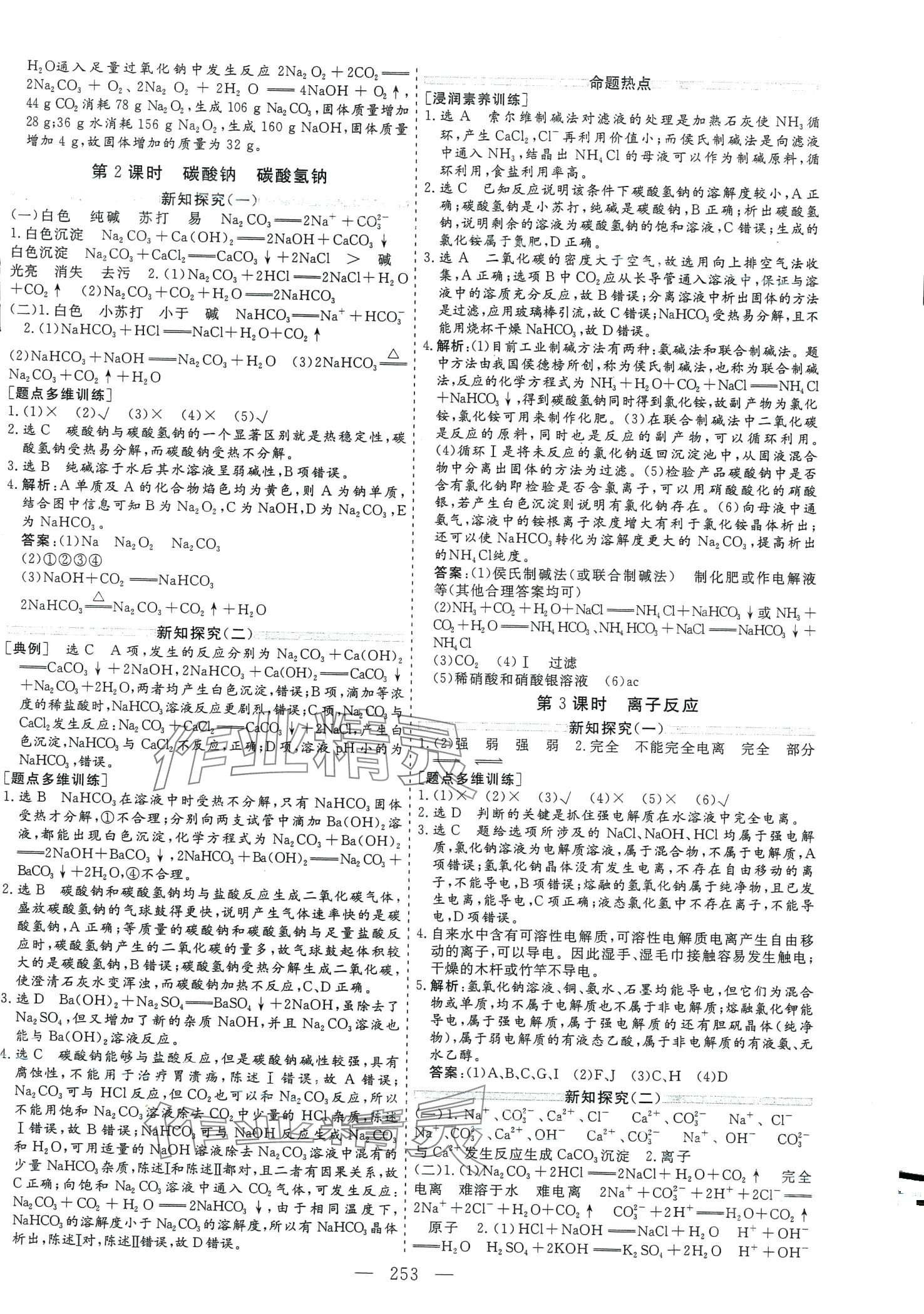 2024年新課程學(xué)案高中同步導(dǎo)學(xué)高中化學(xué)必修第一冊(cè)蘇教版 第13頁