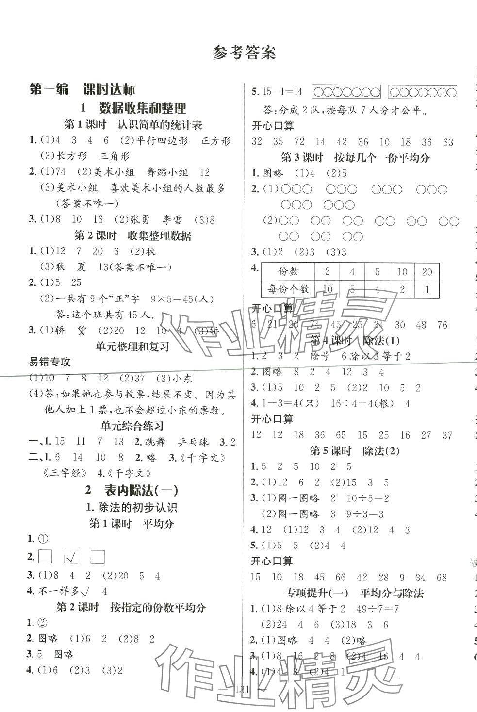 2024年名师测控二年级数学下册人教版湖南专版 第1页