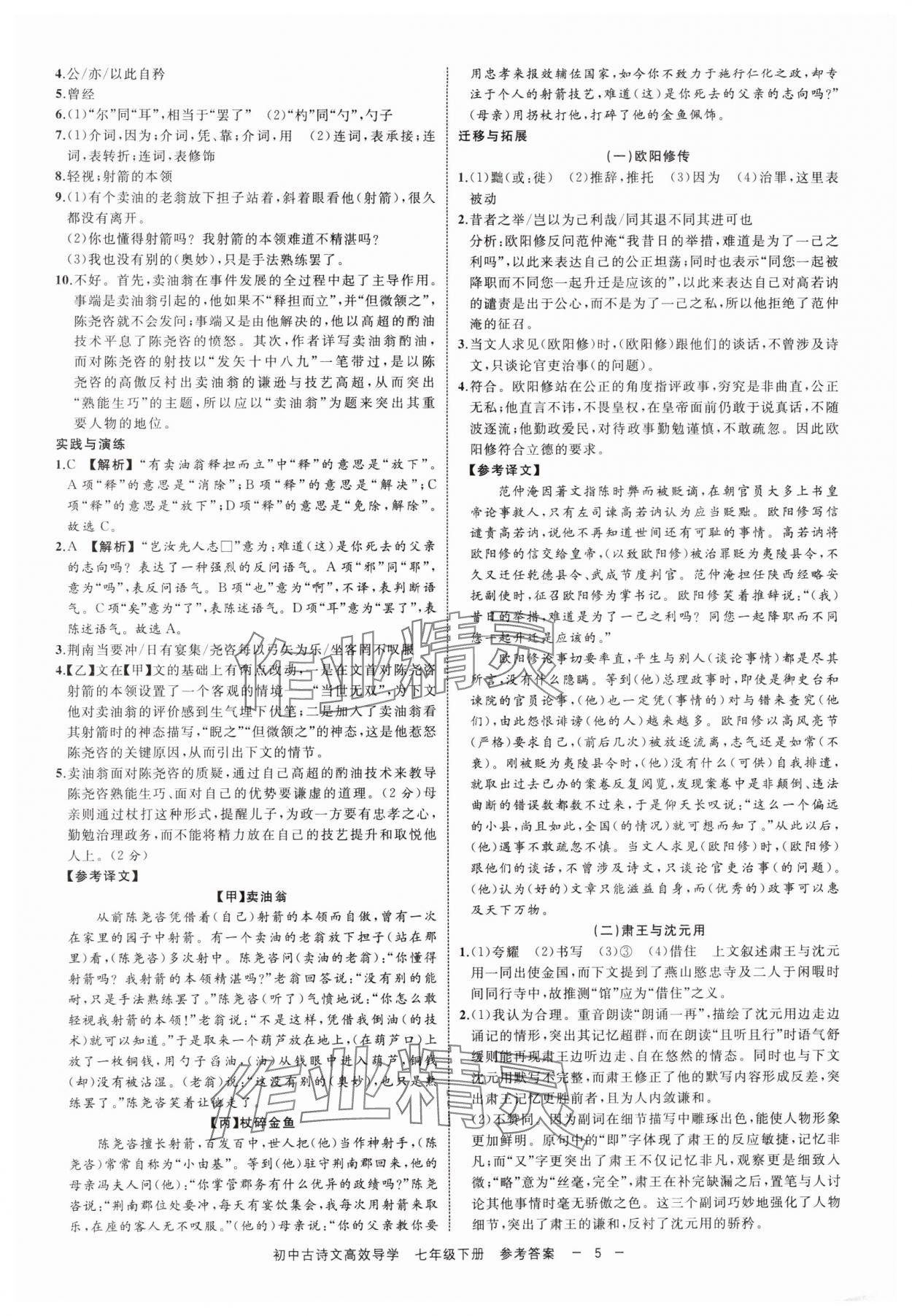 2024年古诗文高效导学七年级语文下册人教版 参考答案第4页