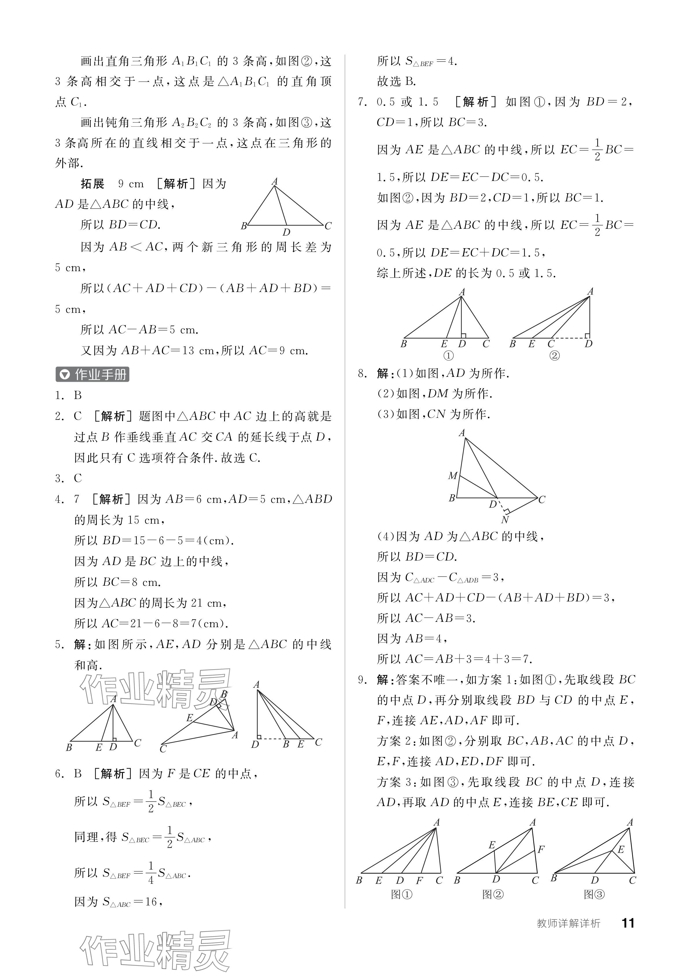 2024年全品學練考七年級數(shù)學下冊蘇科版 參考答案第11頁