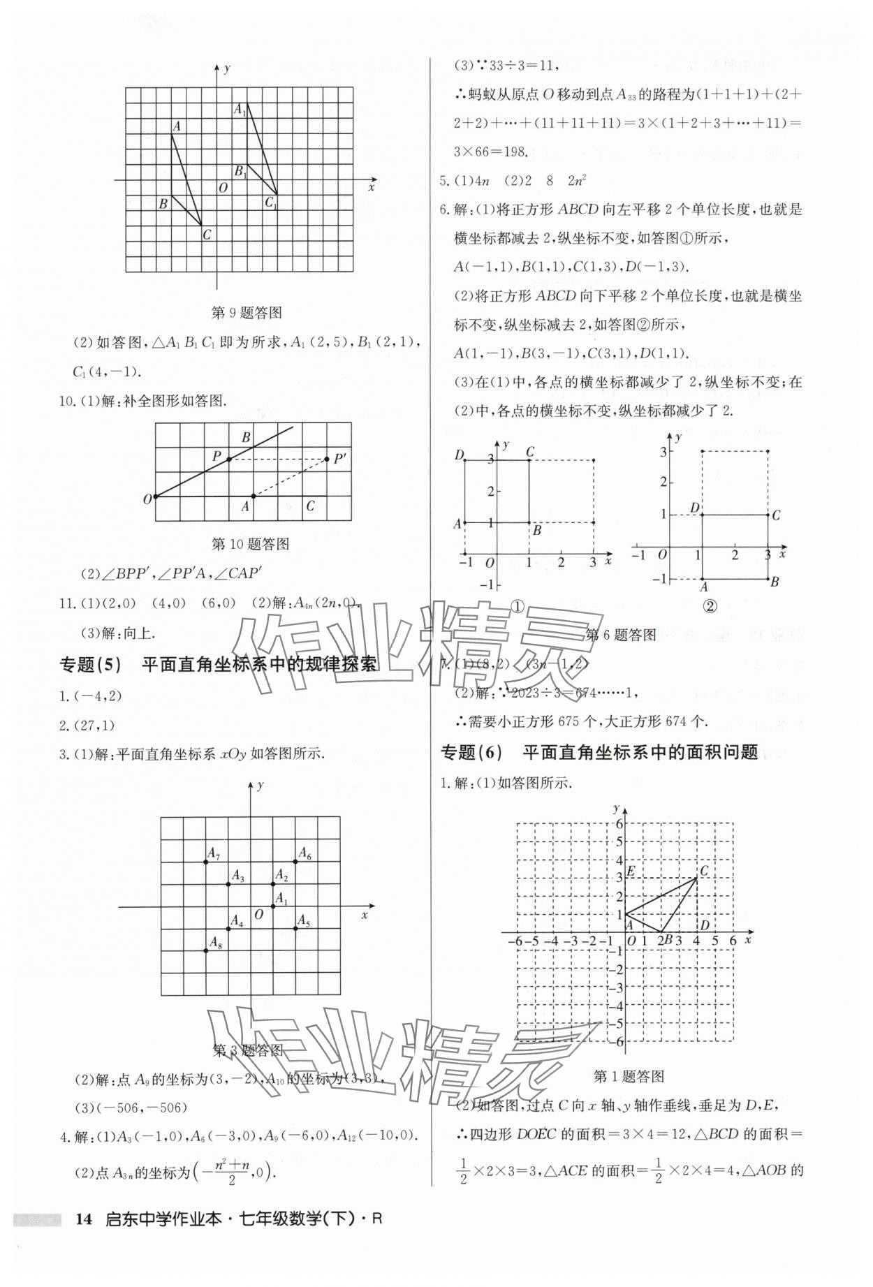 2024年启东中学作业本七年级数学下册人教版 第14页