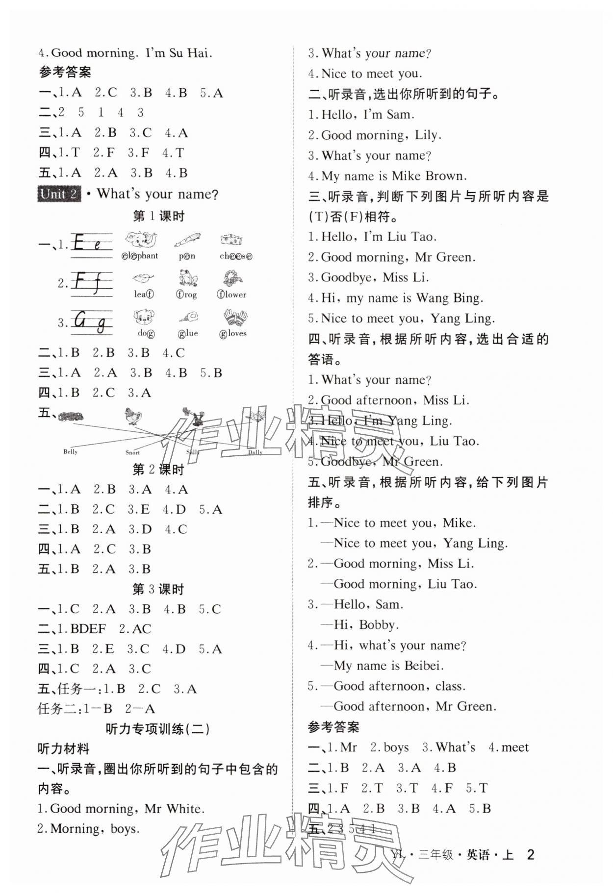 2024年名师计划高效课堂三年级英语上册译林版 参考答案第2页