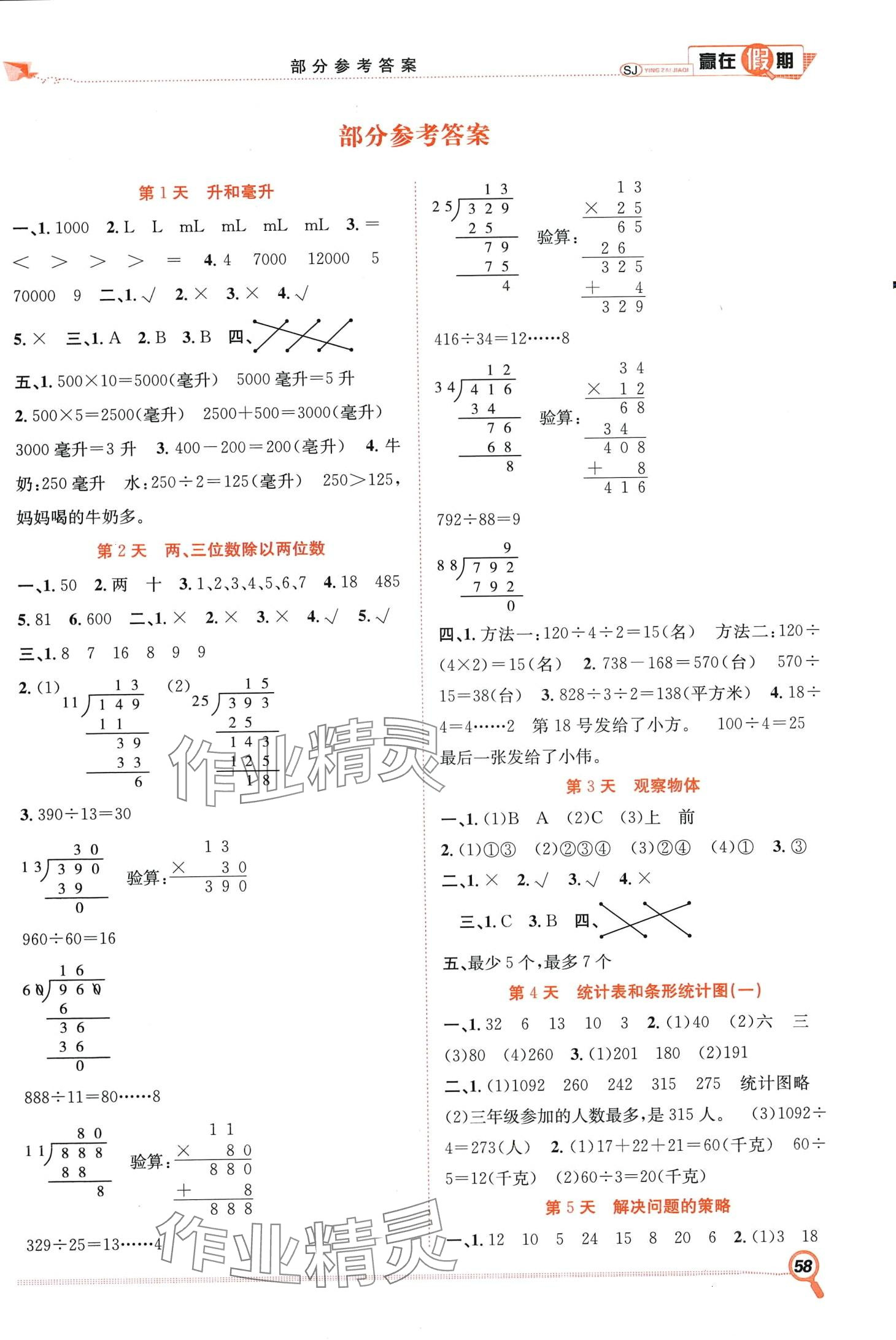 2024年贏在假期期末加寒假合肥工業(yè)大學(xué)出版社四年級(jí)數(shù)學(xué)蘇教版 第1頁(yè)