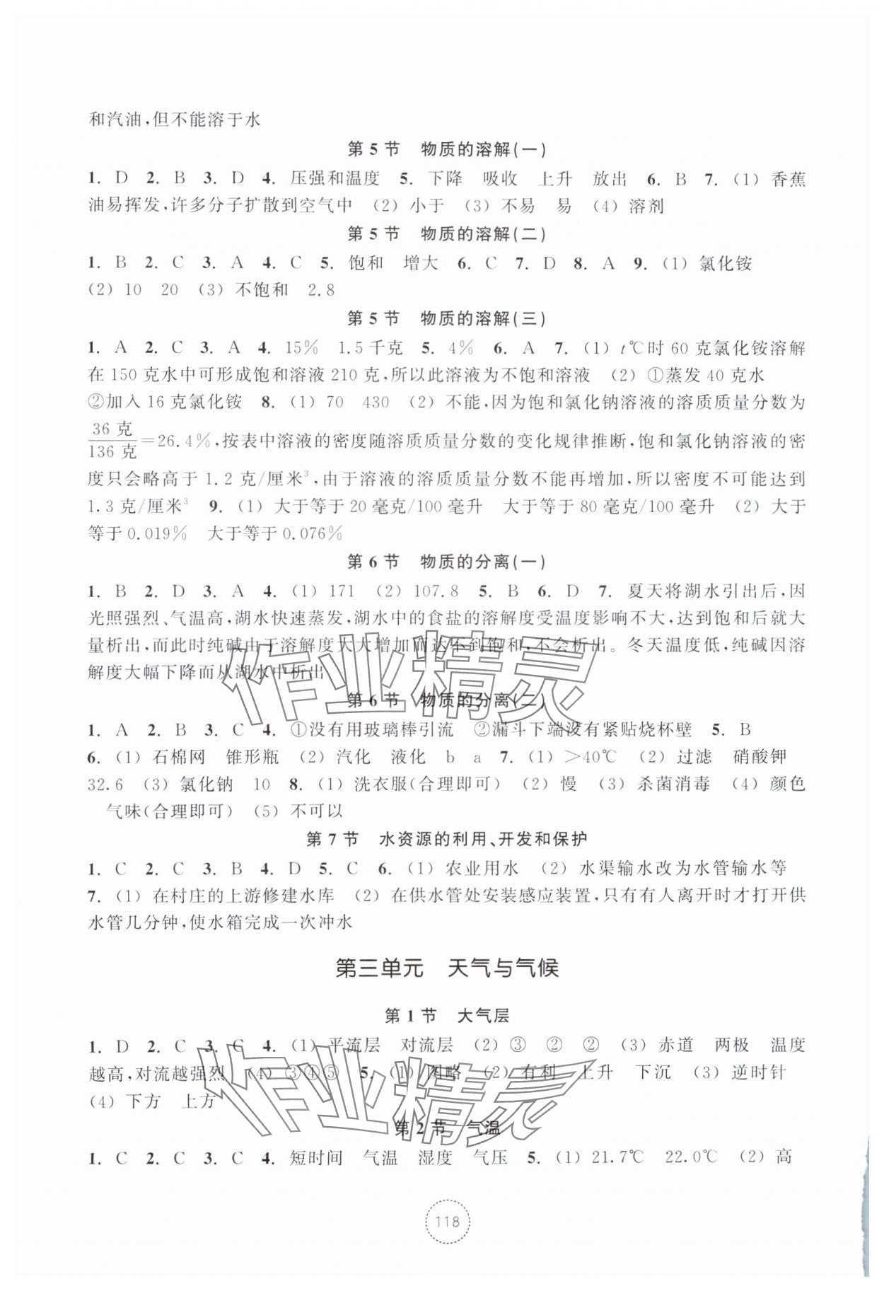 2024年单元学习指导与练习八年级科学上册浙教版 参考答案第2页