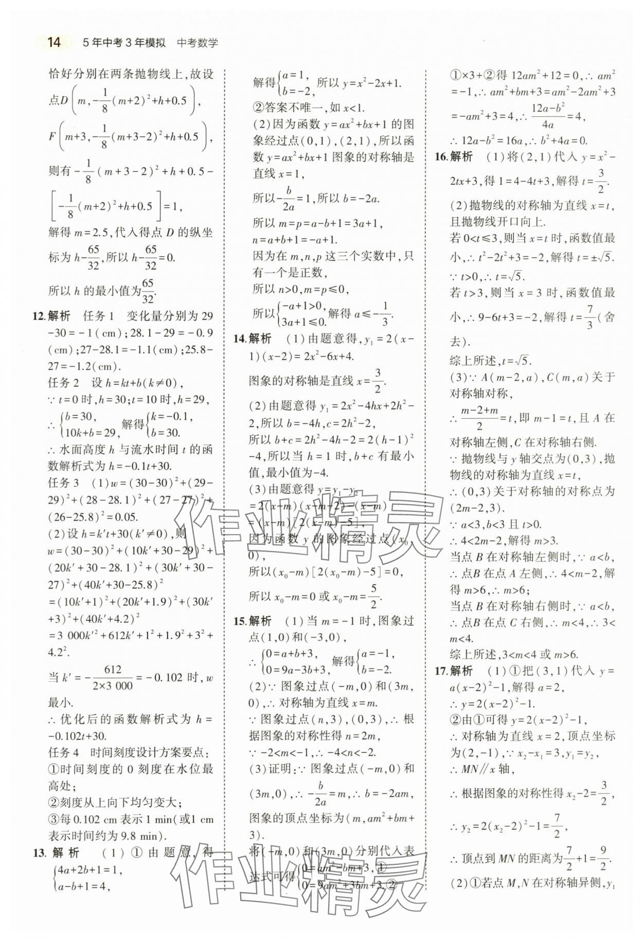 2024年5年中考3年模拟数学中考浙江专版 第14页