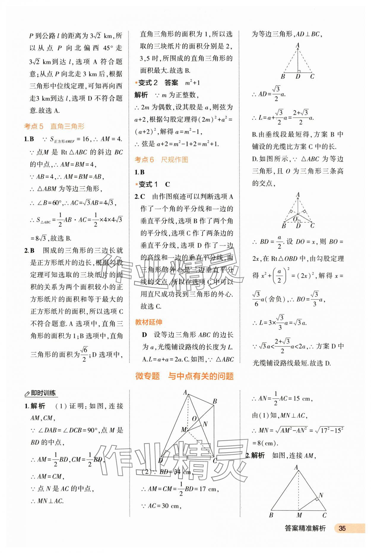 2024年5年中考3年模拟数学河北专版 第35页