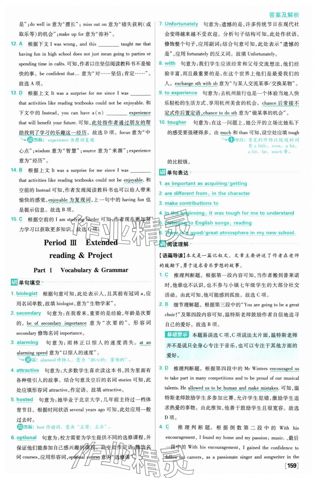 2024年高中必刷题英语高一上册译林版 参考答案第5页