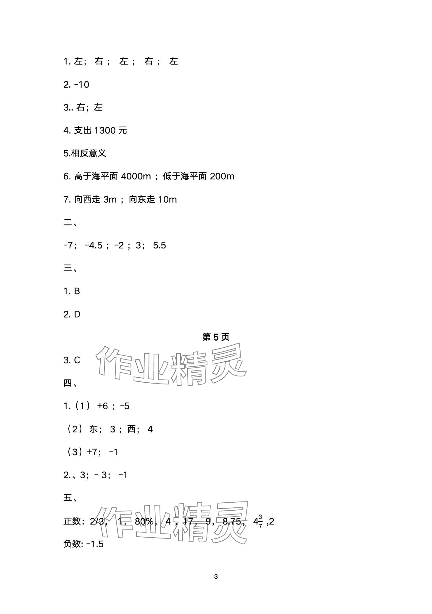 2024年云南省标准教辅同步指导训练与检测六年级数学下册人教版 第3页