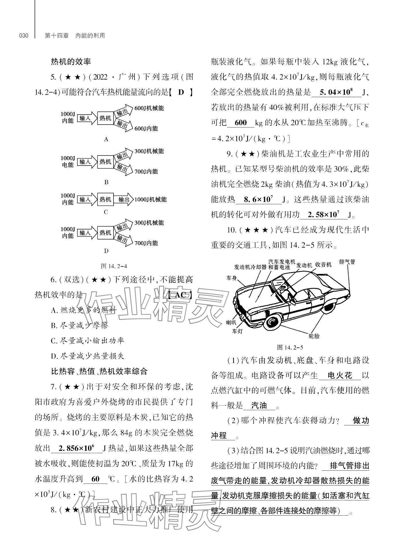 2024年基础训练大象出版社九年级物理全一册教科版 第34页