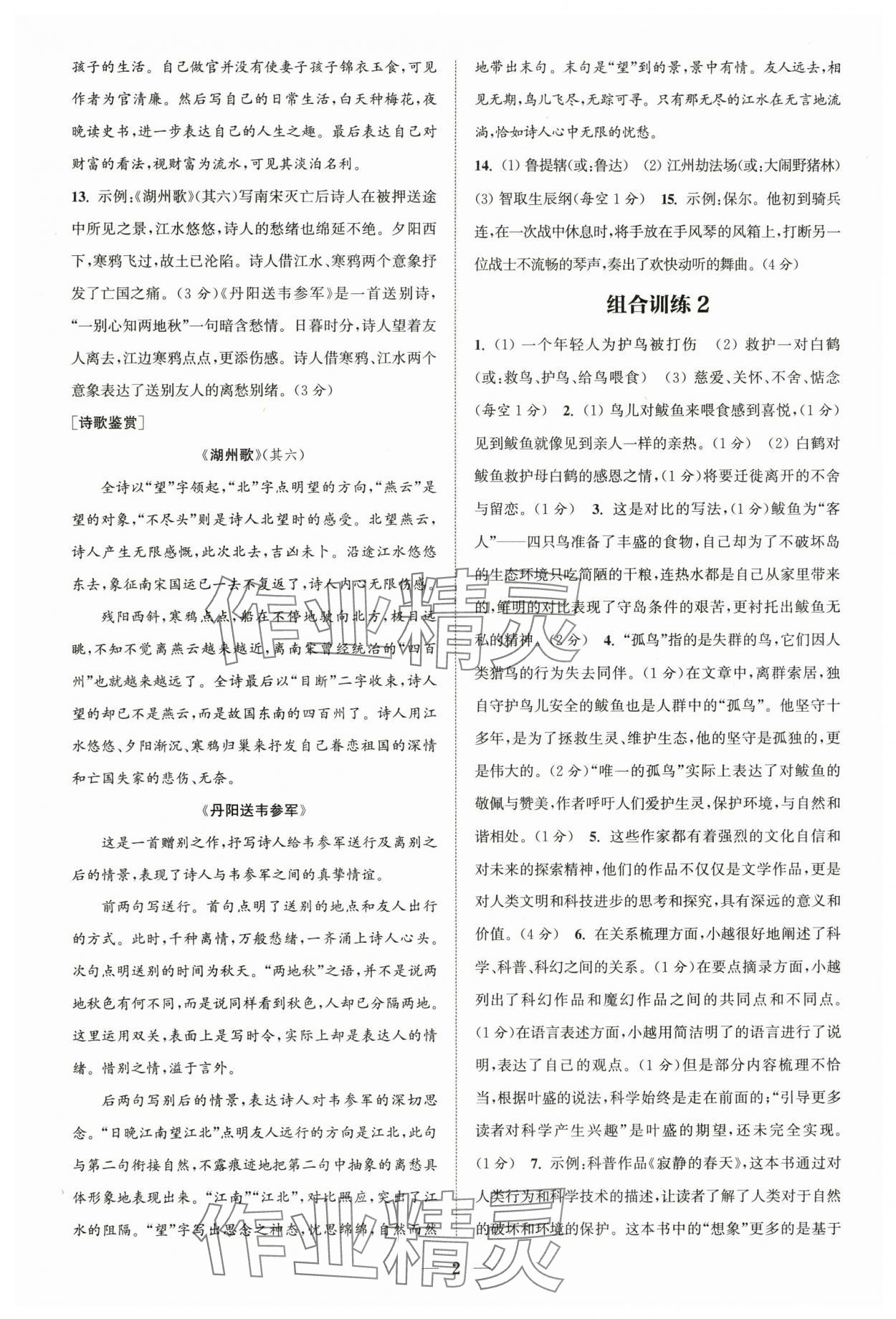 2024年通城学典初中语文阅读组合训练中考版浙江专版 第2页