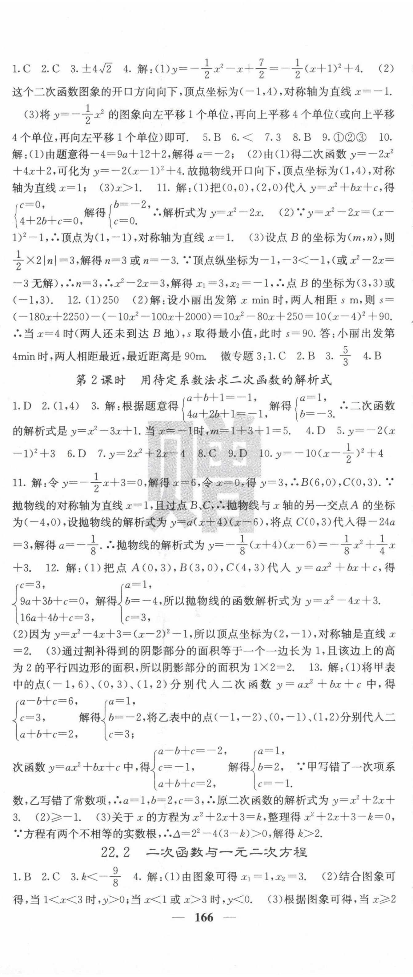 2024年課堂點睛九年級數(shù)學(xué)上冊人教版湖北專版 第8頁