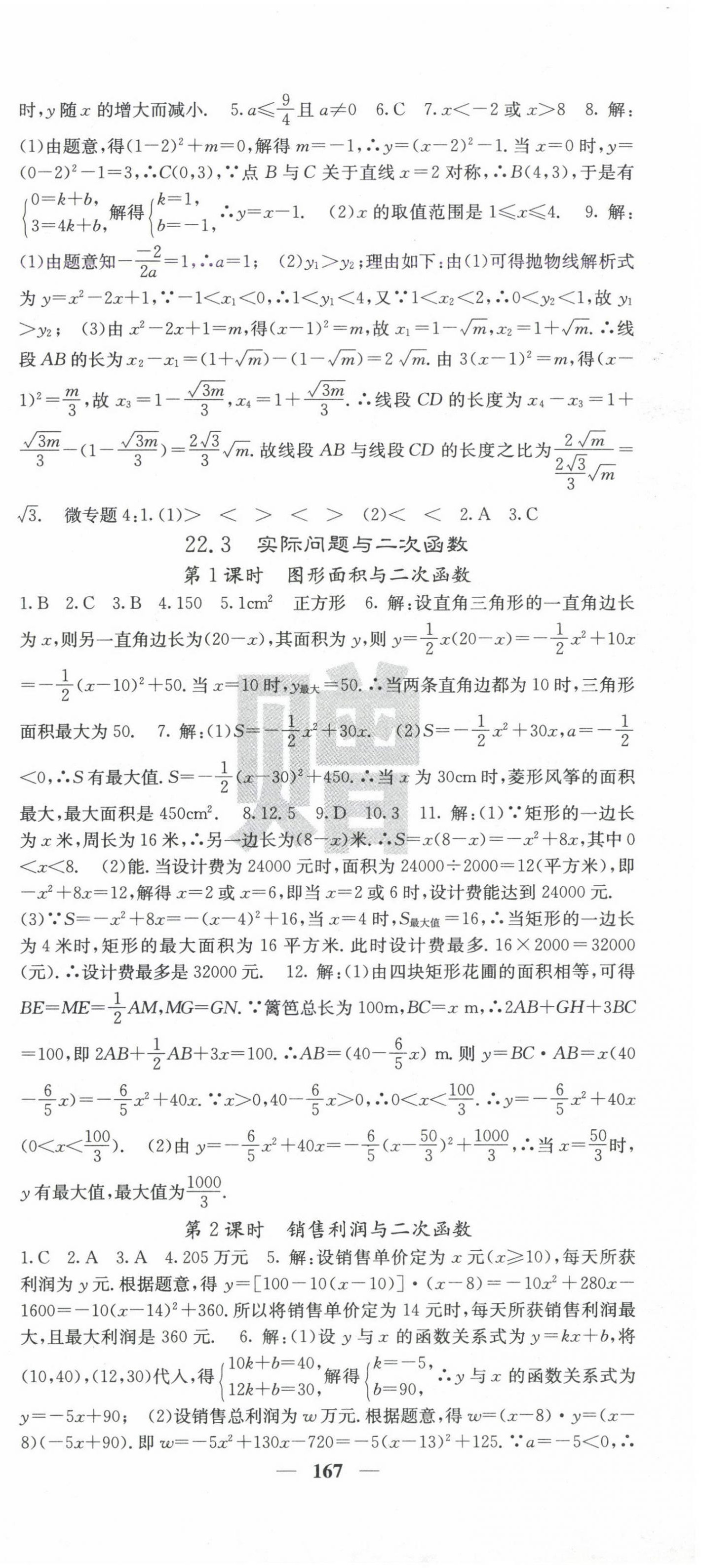 2024年課堂點睛九年級數(shù)學(xué)上冊人教版湖北專版 第9頁