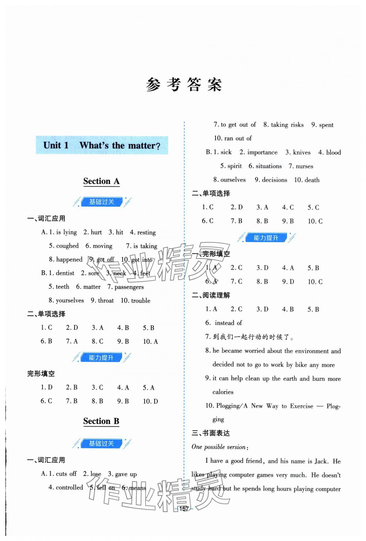 2024年新课堂学习与探究八年级英语下册人教版 第1页