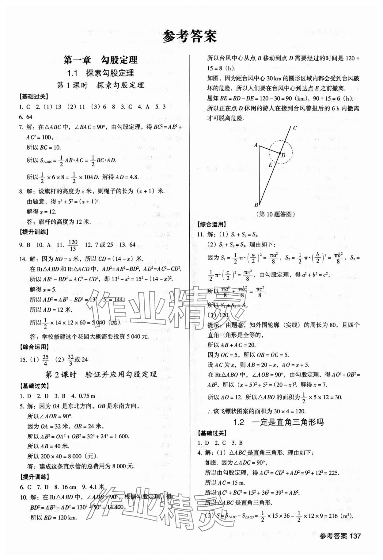 2024年全優(yōu)點練課計劃八年級數(shù)學(xué)上冊北師大版 第1頁