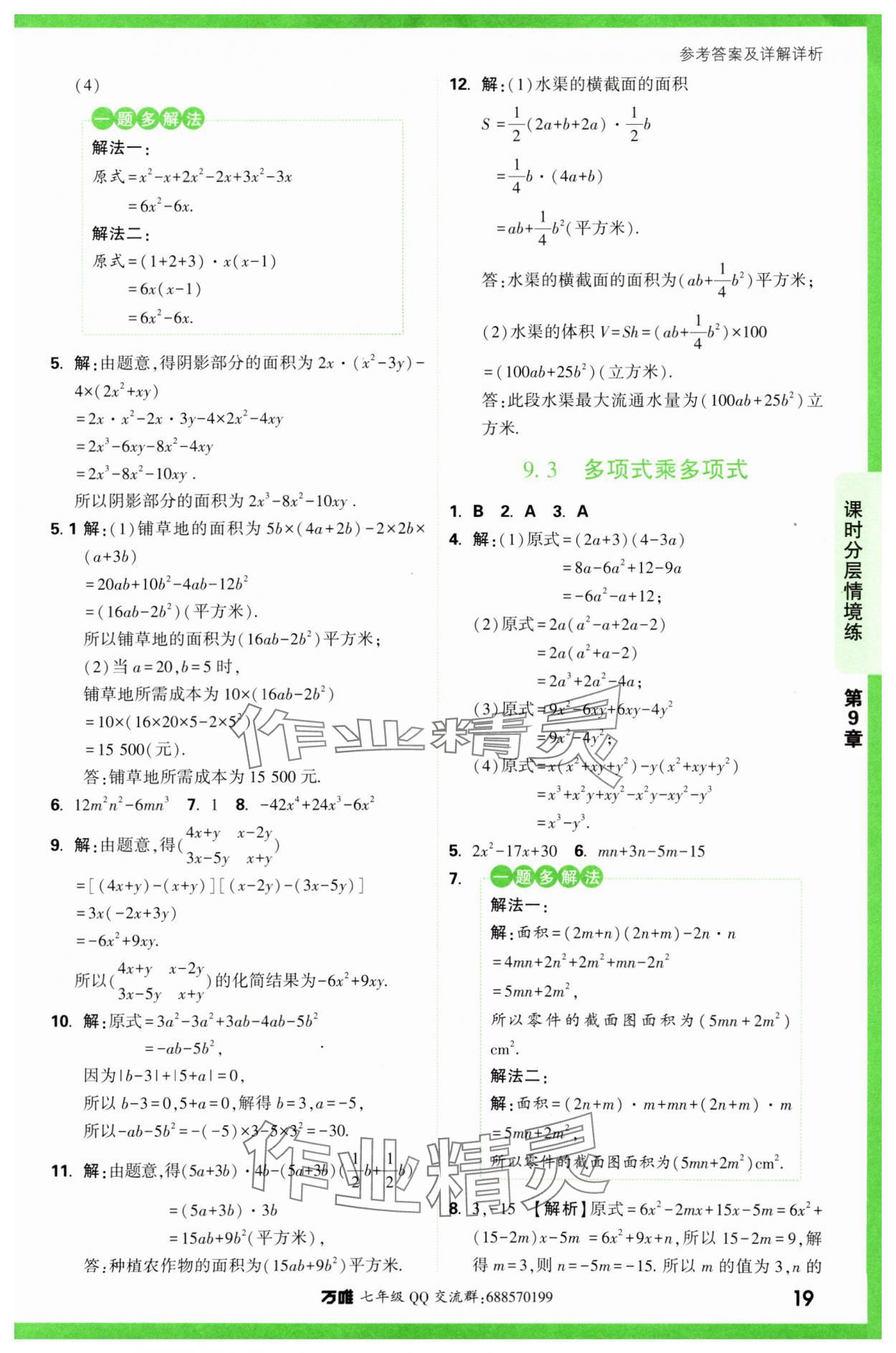 2024年萬唯中考情境題七年級數(shù)學下冊蘇科版 第19頁