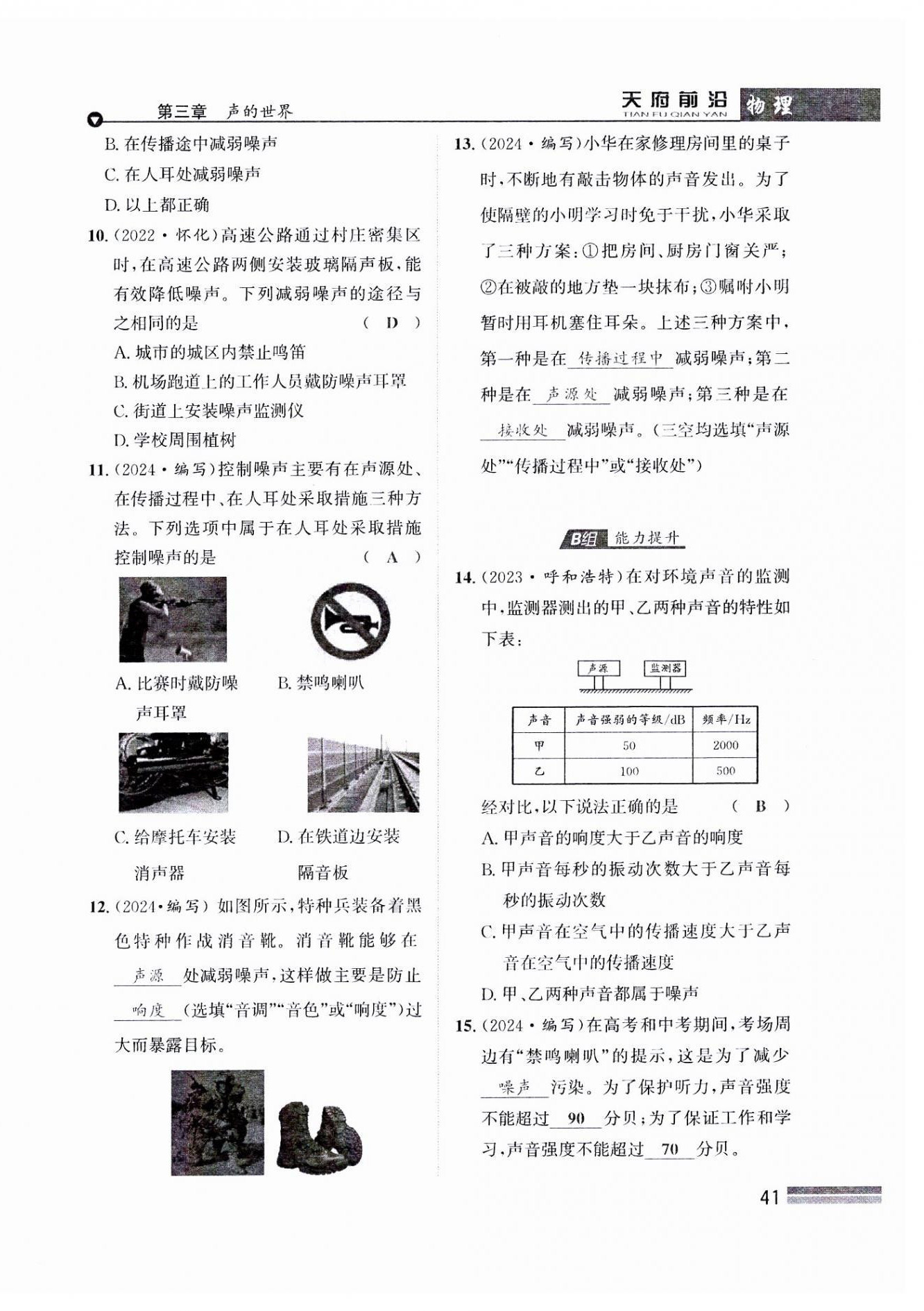 2024年天府前沿八年級物理上冊教科版課時同步培優(yōu)訓(xùn)練 參考答案第41頁