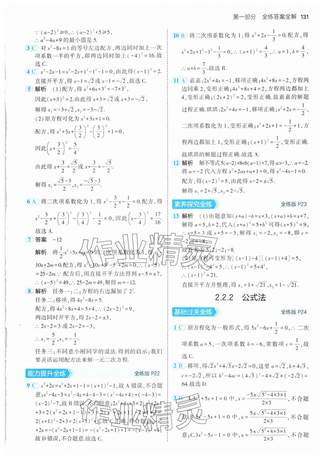 2024年5年中考3年模拟初中数学九年级上册湘教版 第13页