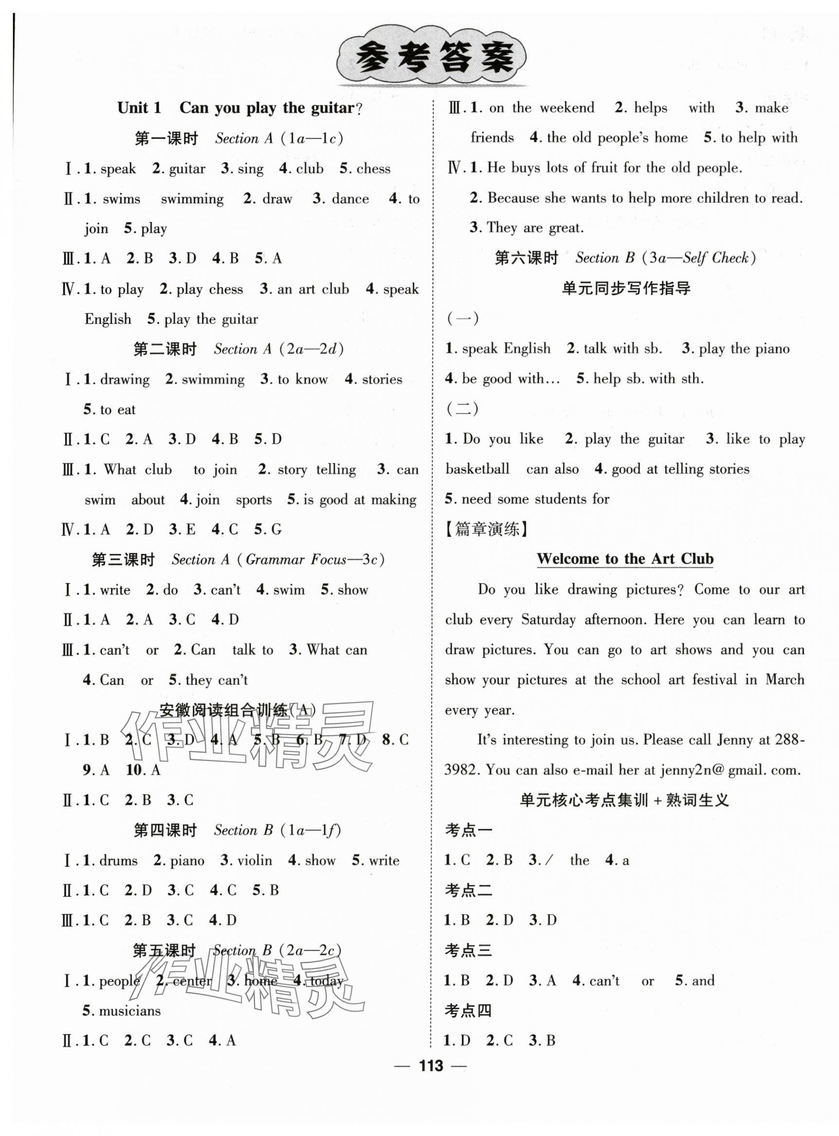 2024年精英新課堂七年級(jí)英語下冊(cè)人教版安徽專版 第1頁