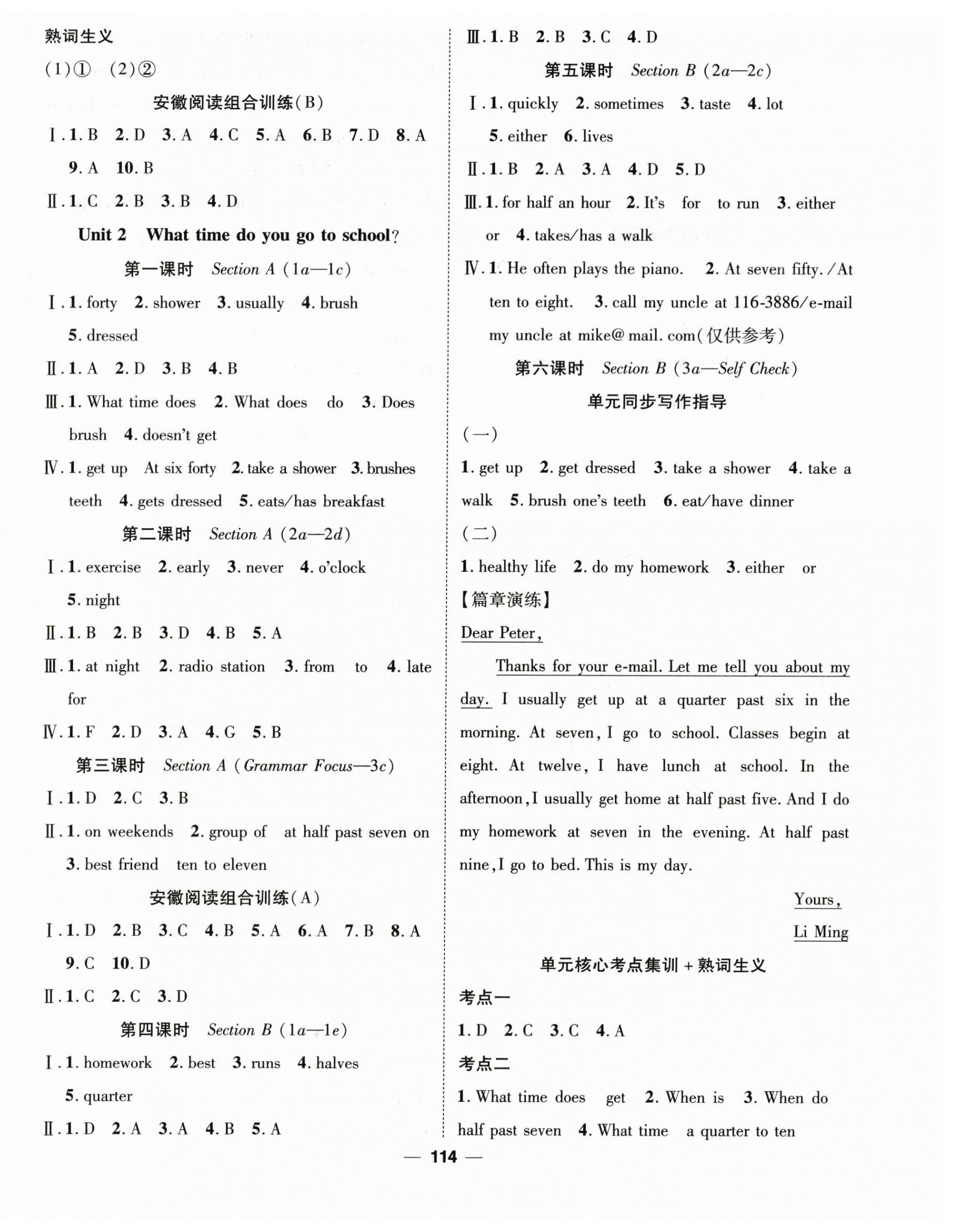 2024年精英新課堂七年級(jí)英語下冊(cè)人教版安徽專版 第2頁