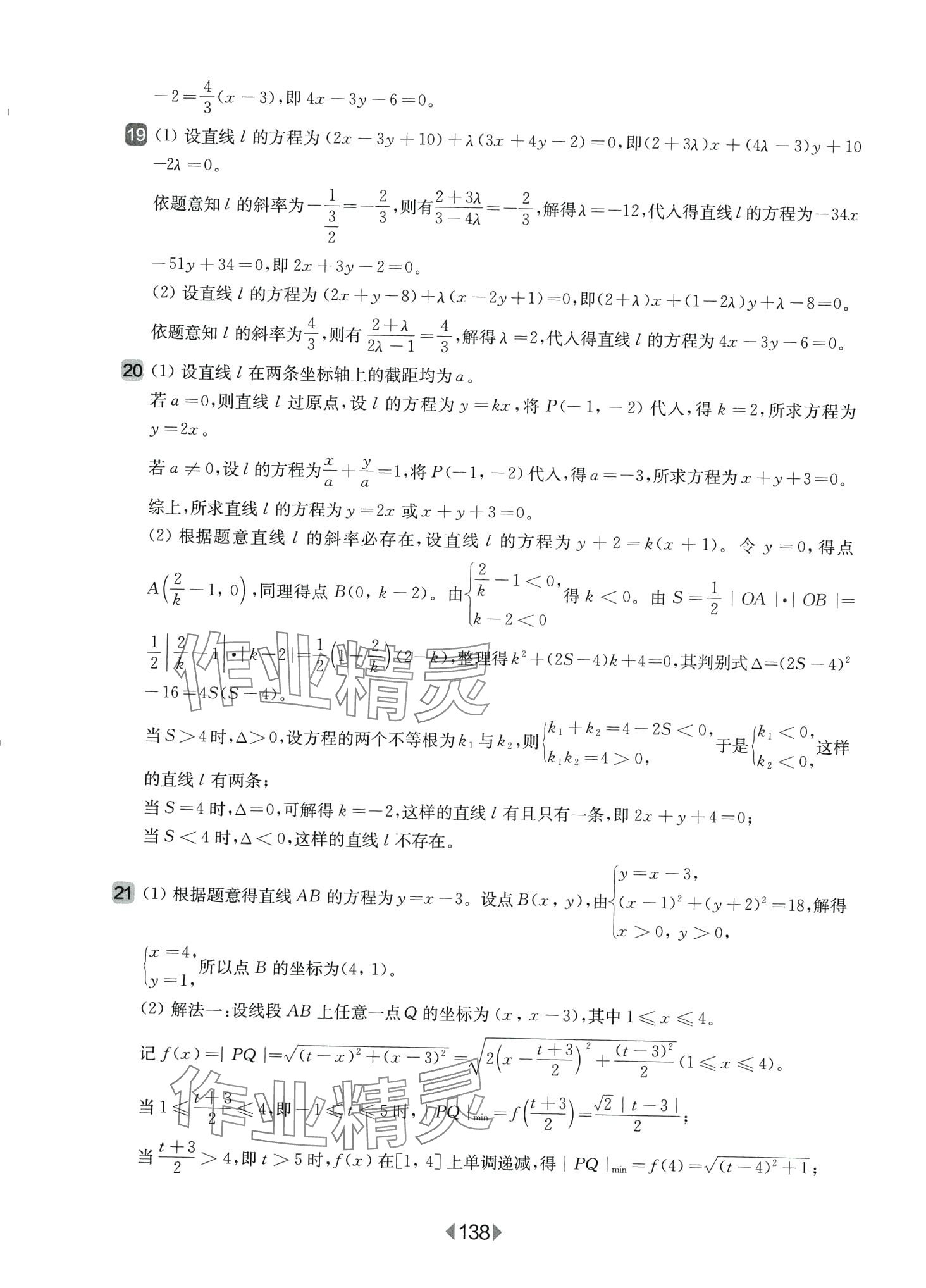 2024年华东师大版一课一练高中数学选择性必修1华师大版 第10页