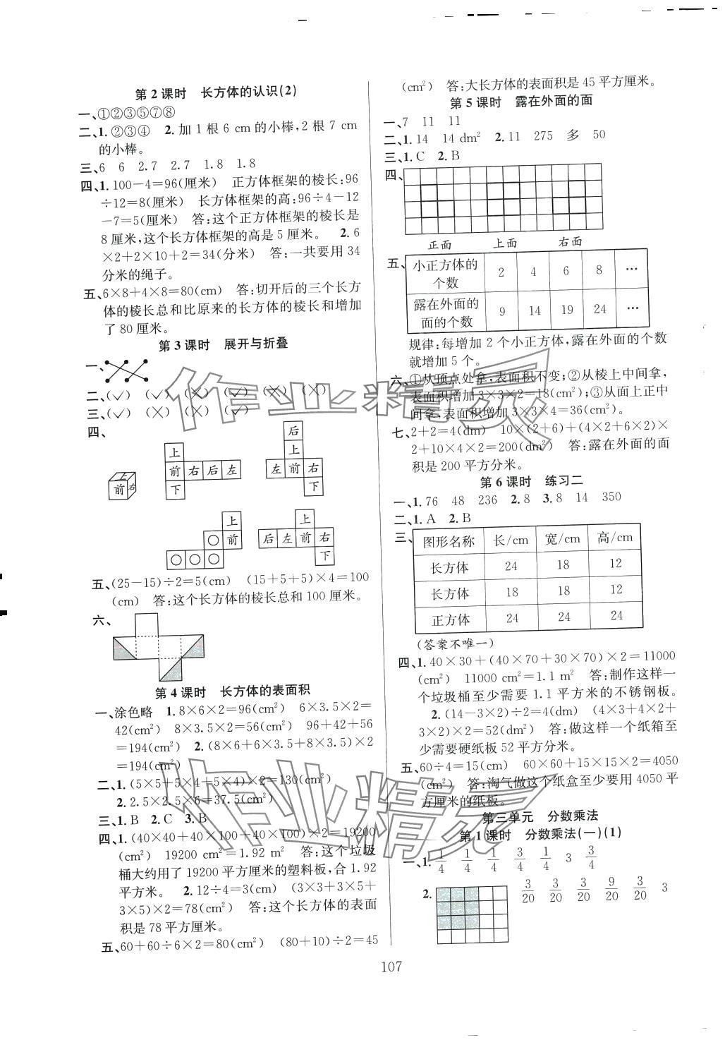 2024年陽(yáng)光課堂課時(shí)作業(yè)五年級(jí)數(shù)學(xué)下冊(cè)北師大版 第5頁(yè)