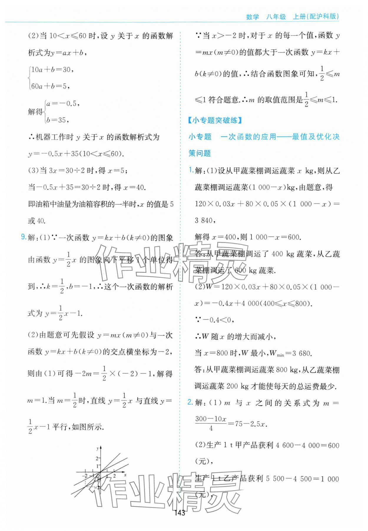 2023年新编基础训练黄山书社八年级数学上册沪科版 第13页