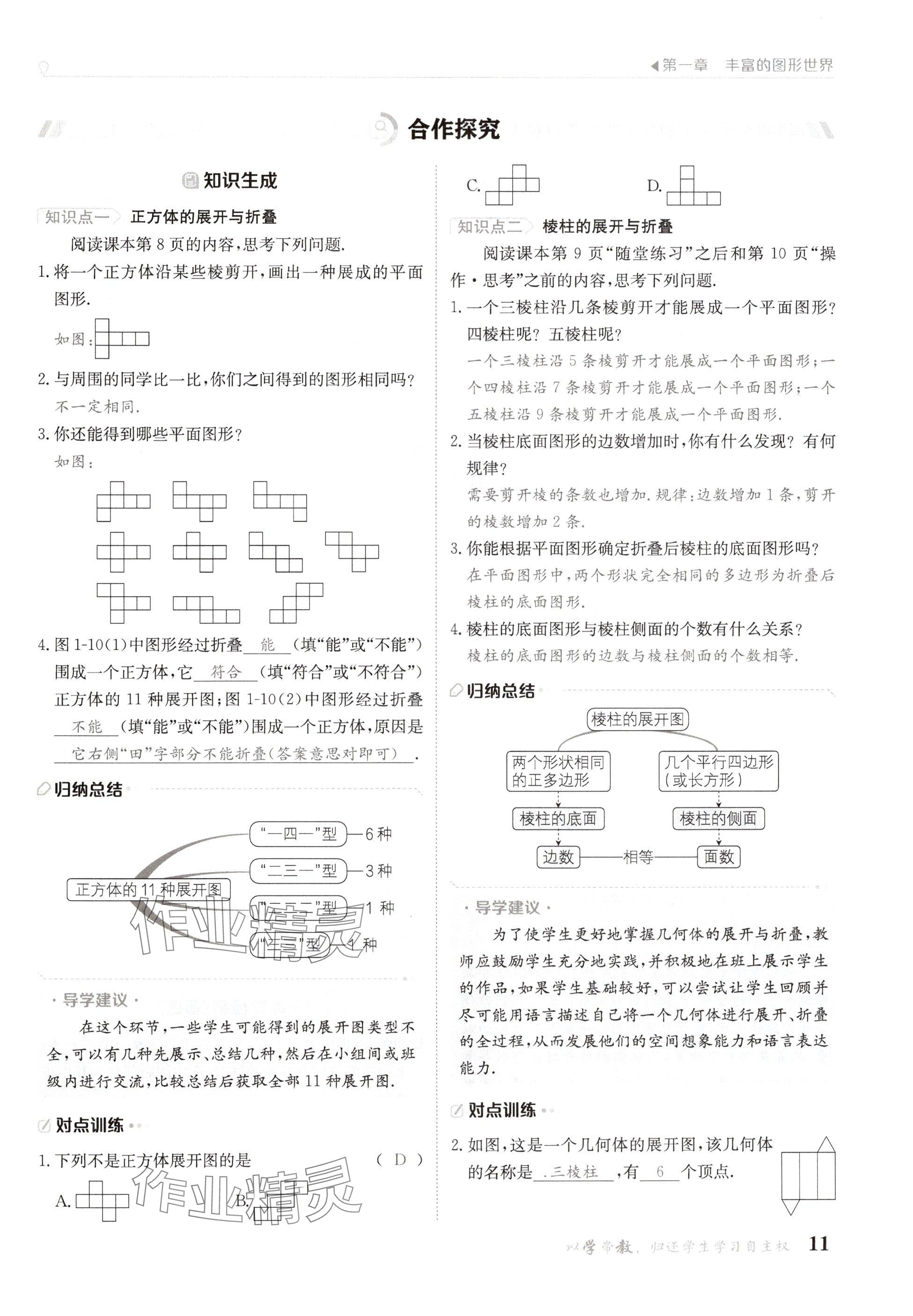 2024年金太陽(yáng)導(dǎo)學(xué)案七年級(jí)數(shù)學(xué)上冊(cè)北師大版 參考答案第11頁(yè)