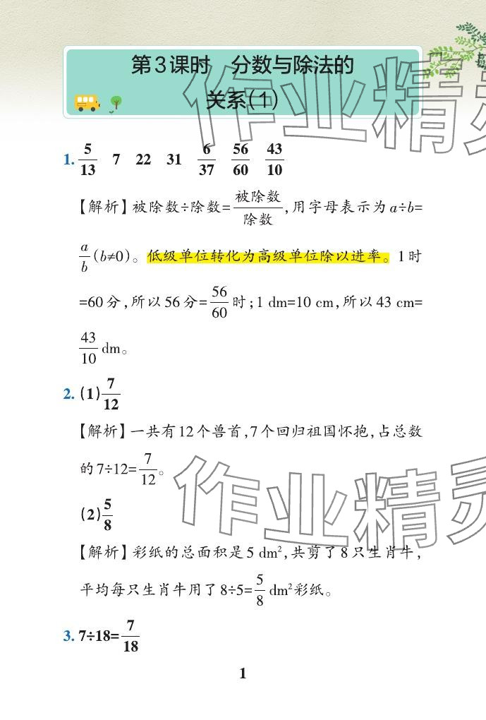 2024年小學學霸作業(yè)本五年級數(shù)學下冊青島版山東專版 參考答案第15頁