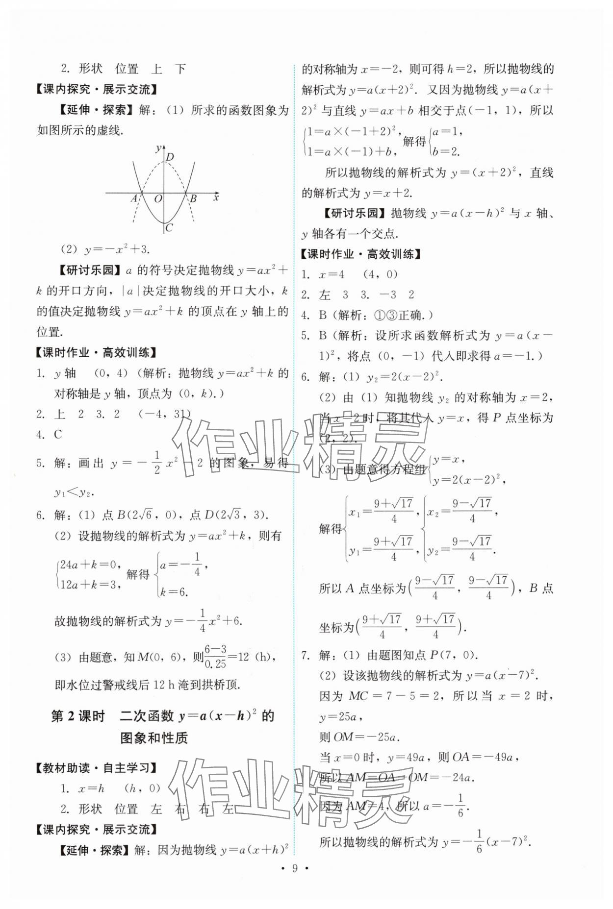 2024年能力培養(yǎng)與測(cè)試九年級(jí)數(shù)學(xué)上冊(cè)人教版 第9頁(yè)