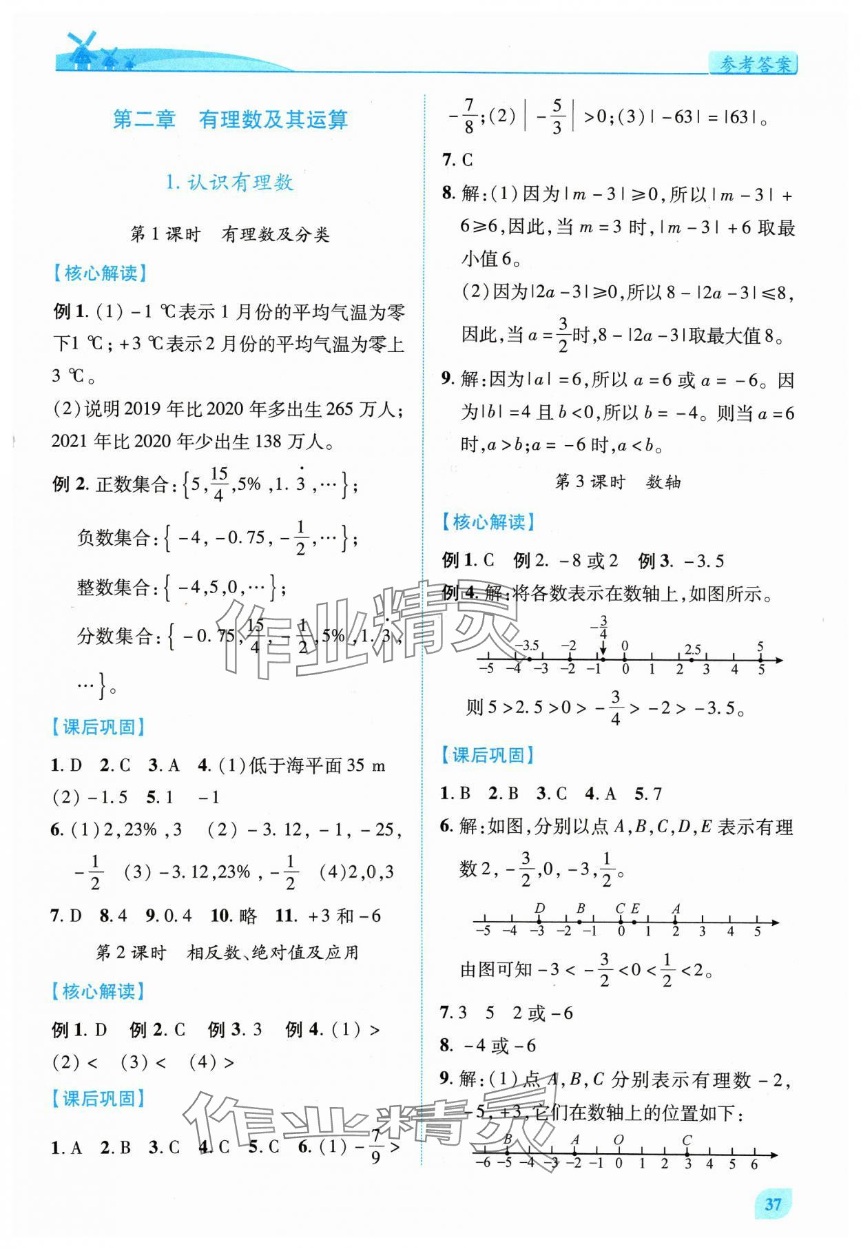 2024年績優(yōu)學案七年級數學上冊北師大版 第5頁