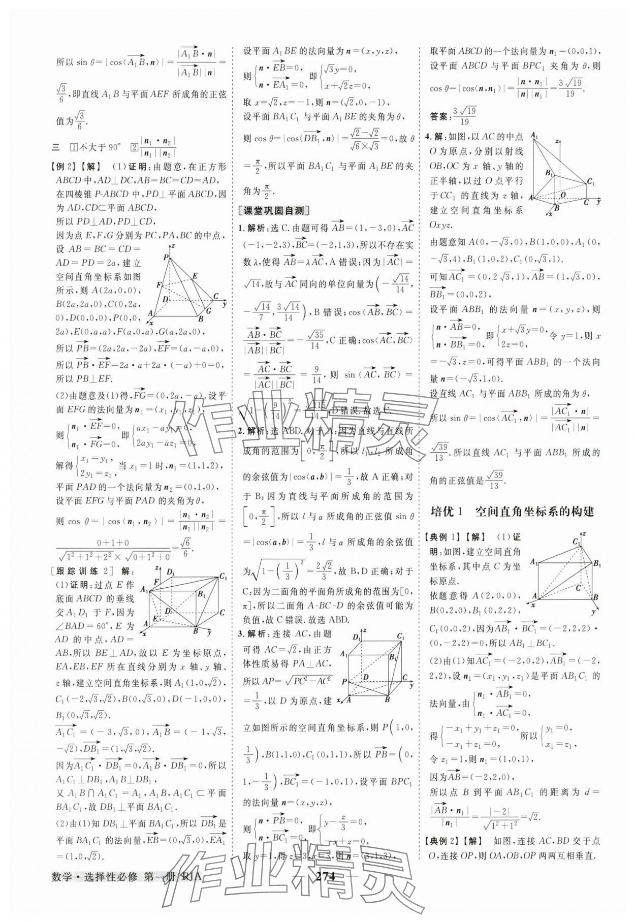 2024年高中同步创新课堂优化方案高中数学选择性必修第一册人教版 参考答案第13页