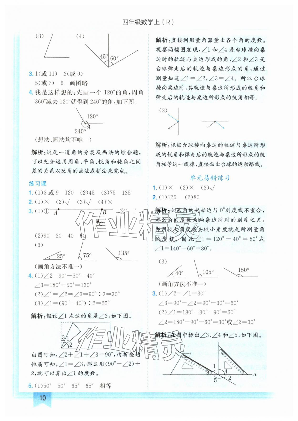 2024年黃岡小狀元作業(yè)本四年級數(shù)學(xué)上冊人教版 第10頁