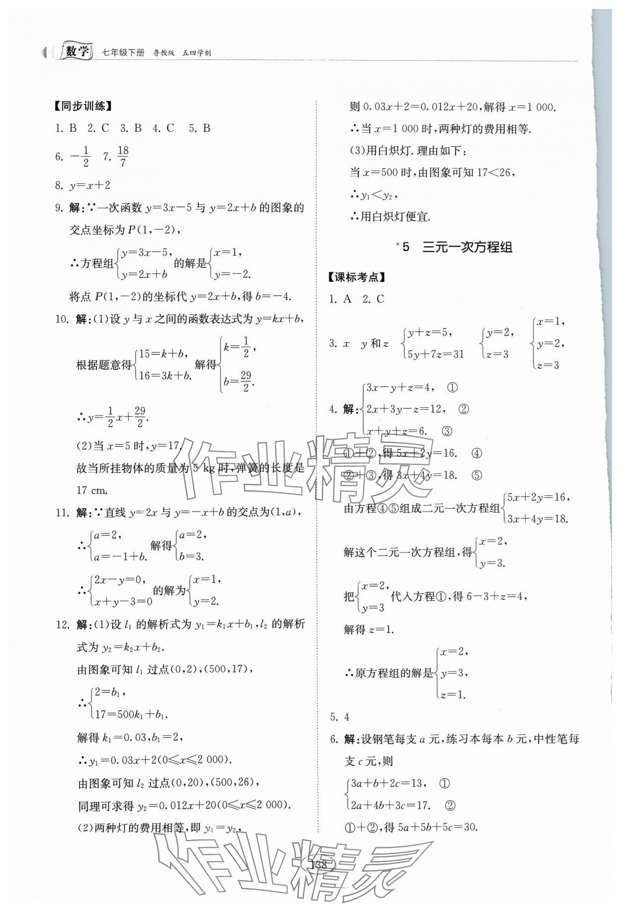 2024年初中同步练习册七年级数学下册鲁教版54制山东科学技术出版社 第4页