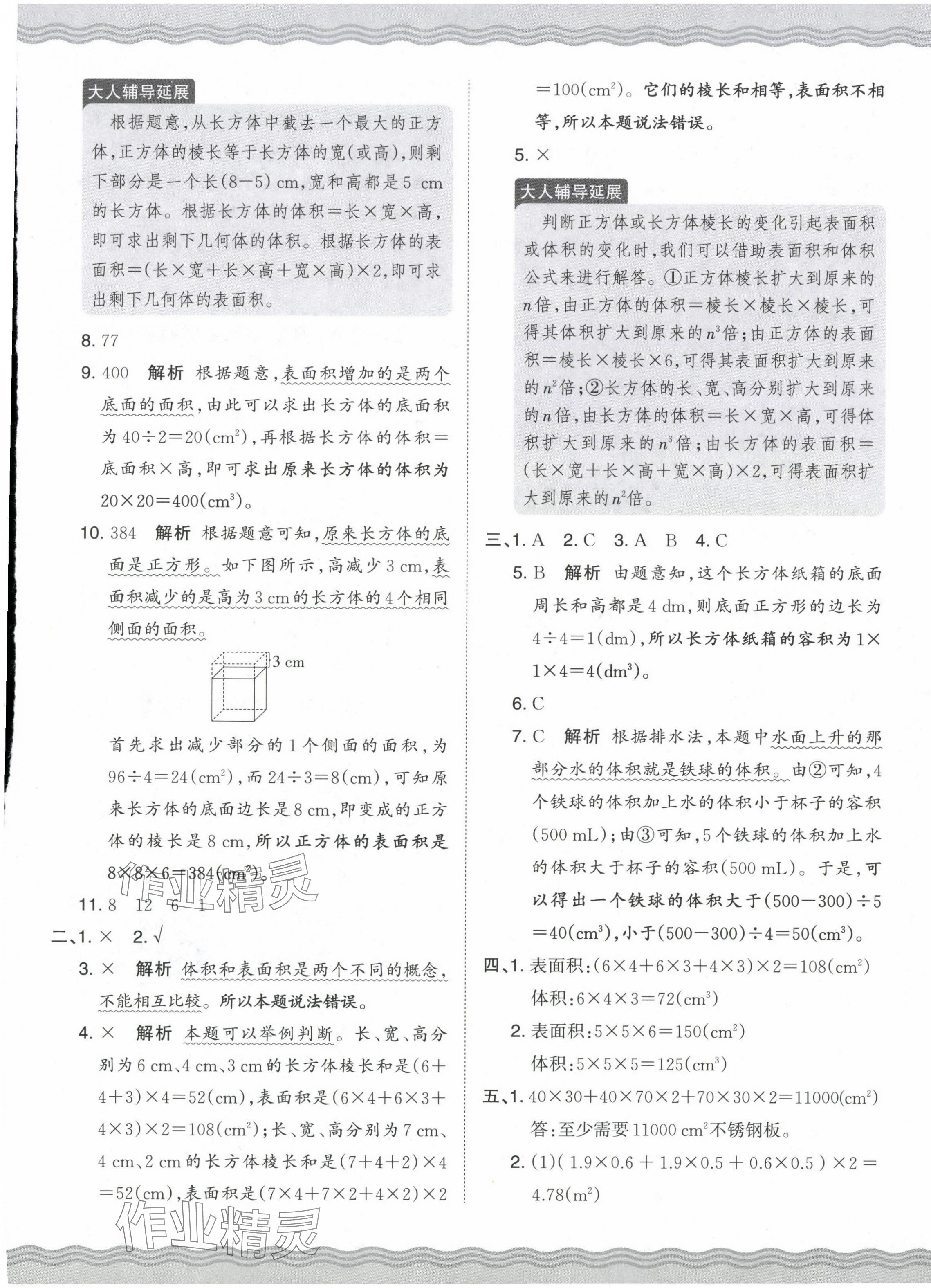 2024年王朝霞培优100分五年级数学下册人教版 第5页