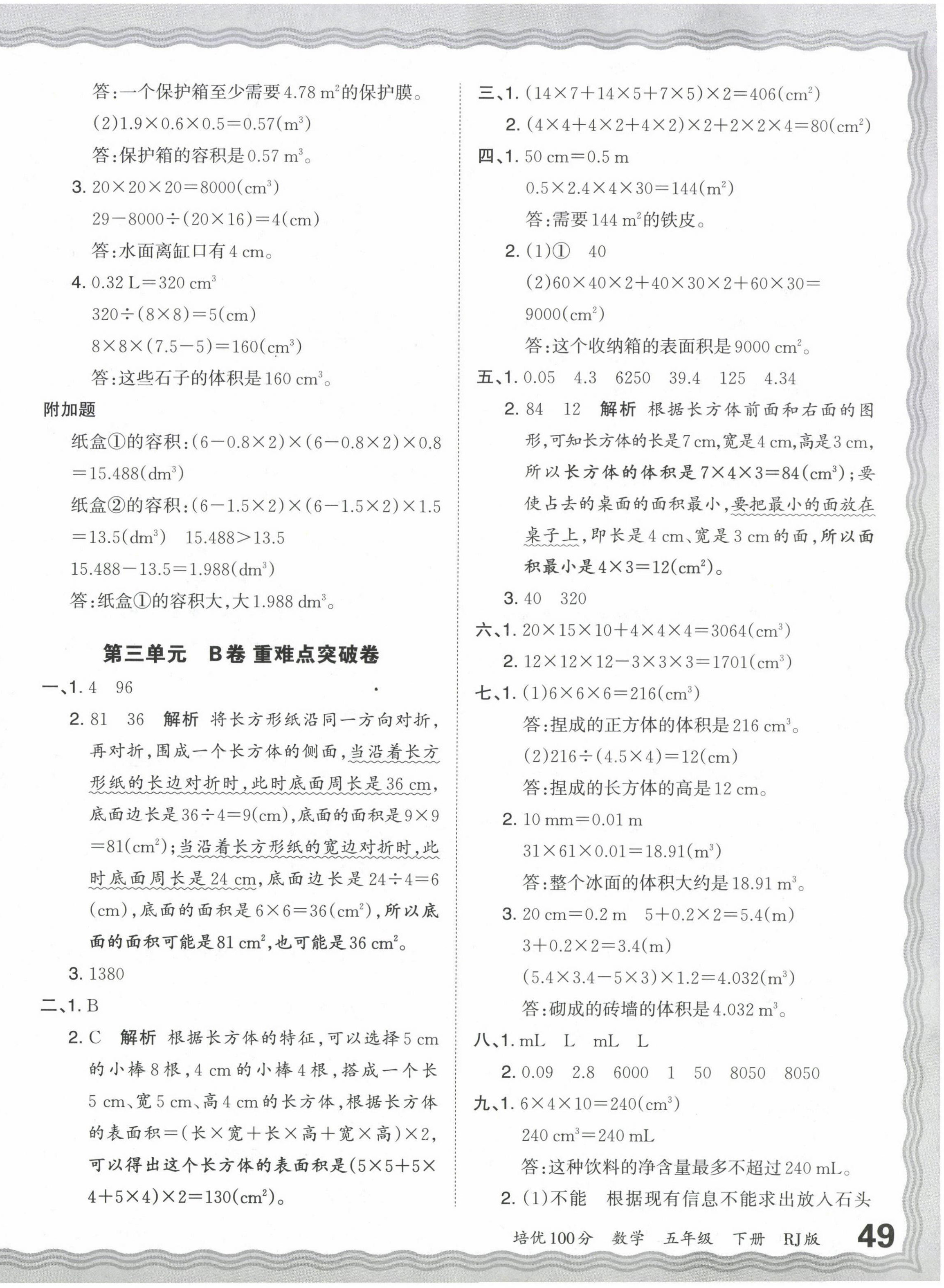 2024年王朝霞培优100分五年级数学下册人教版 第6页