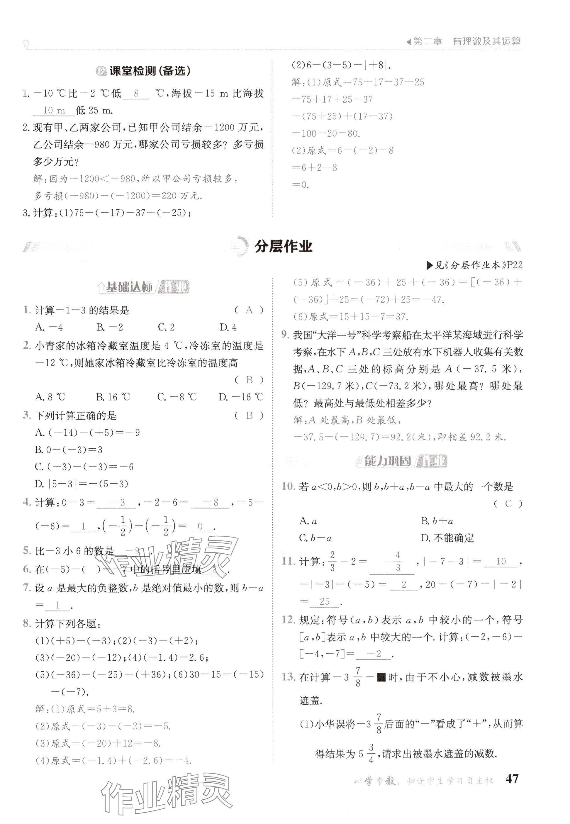 2024年金太陽導(dǎo)學(xué)案七年級(jí)數(shù)學(xué)上冊(cè)北師大版 參考答案第47頁