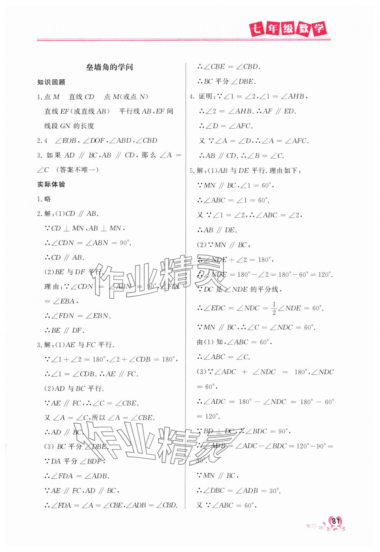 2024年金博优暑假作业中国地图出版社七年级数学 参考答案第2页