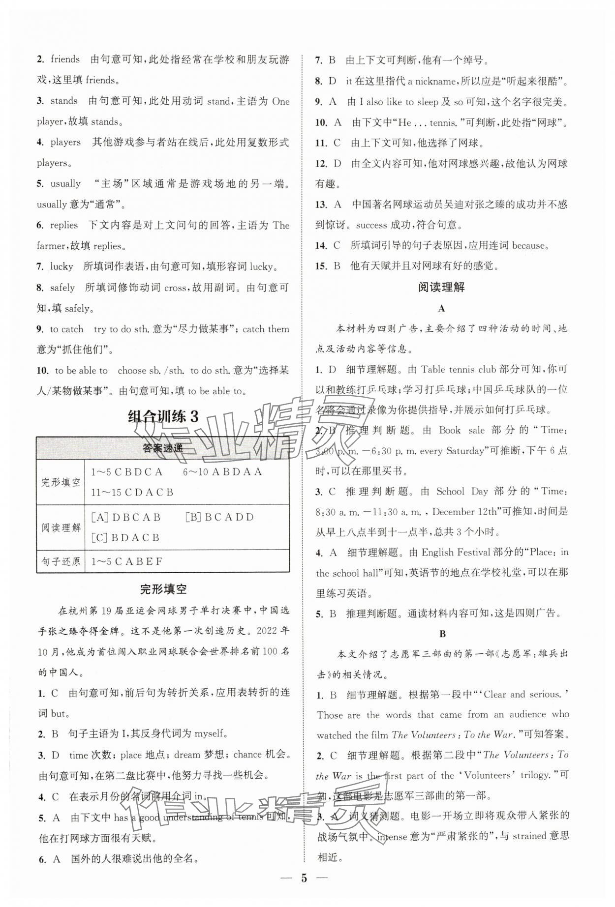 2024年通城學(xué)典初中英語(yǔ)閱讀組合訓(xùn)練八年級(jí)上冊(cè)江蘇專版 第5頁(yè)