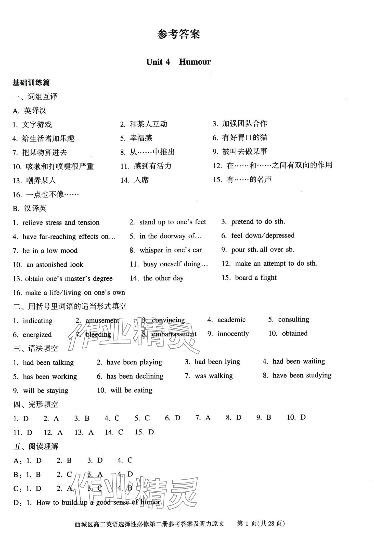 2024年学习探究诊断高中英语选择性必修第二册 第3页