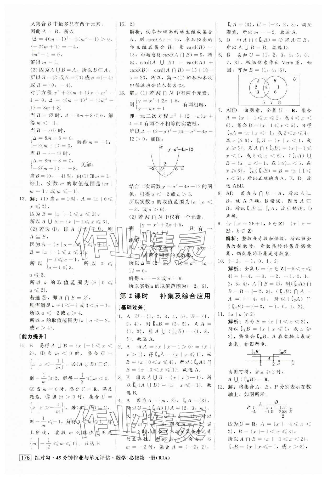 2024年红对勾45分钟作业与单元评估高中数学必修第一册人教版 第4页