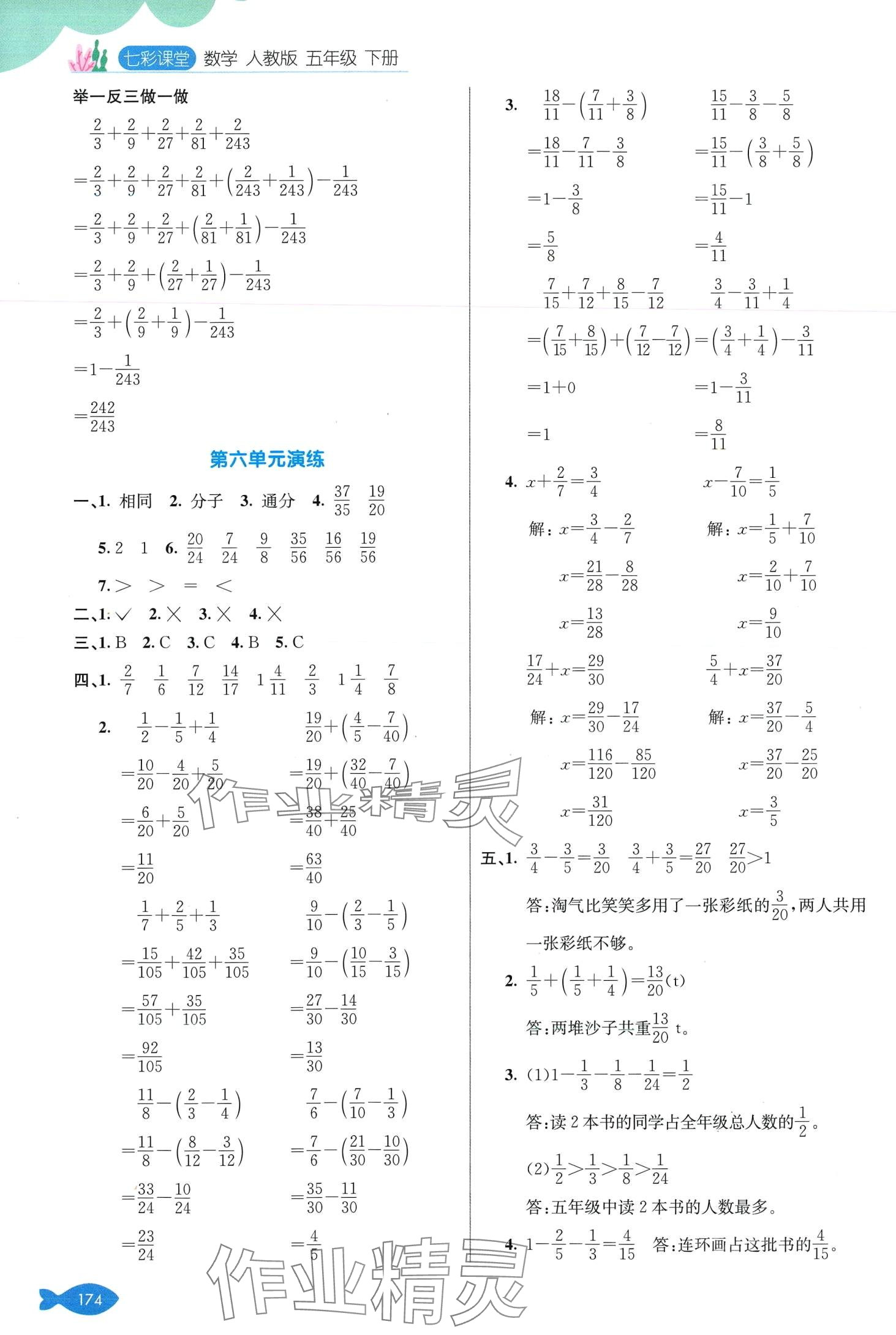 2024年七彩课堂五年级数学下册人教版 第7页