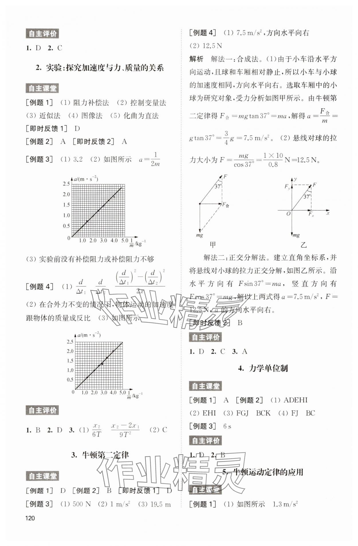 2023年鳳凰新學(xué)案高一物理必修第一冊(cè)人教版提高版 參考答案第10頁