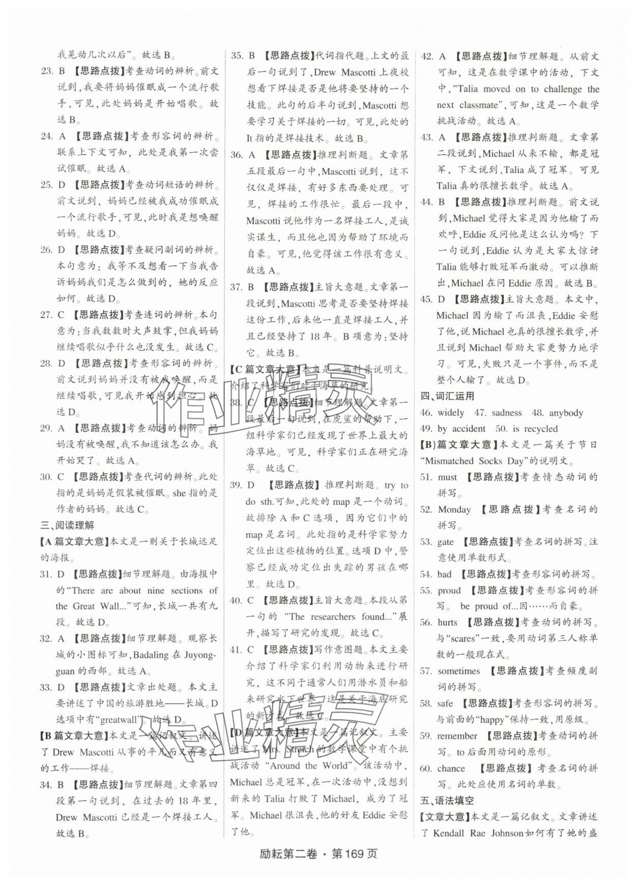 2024年勵耘第二卷三年中考優(yōu)化卷英語浙江專用 參考答案第7頁