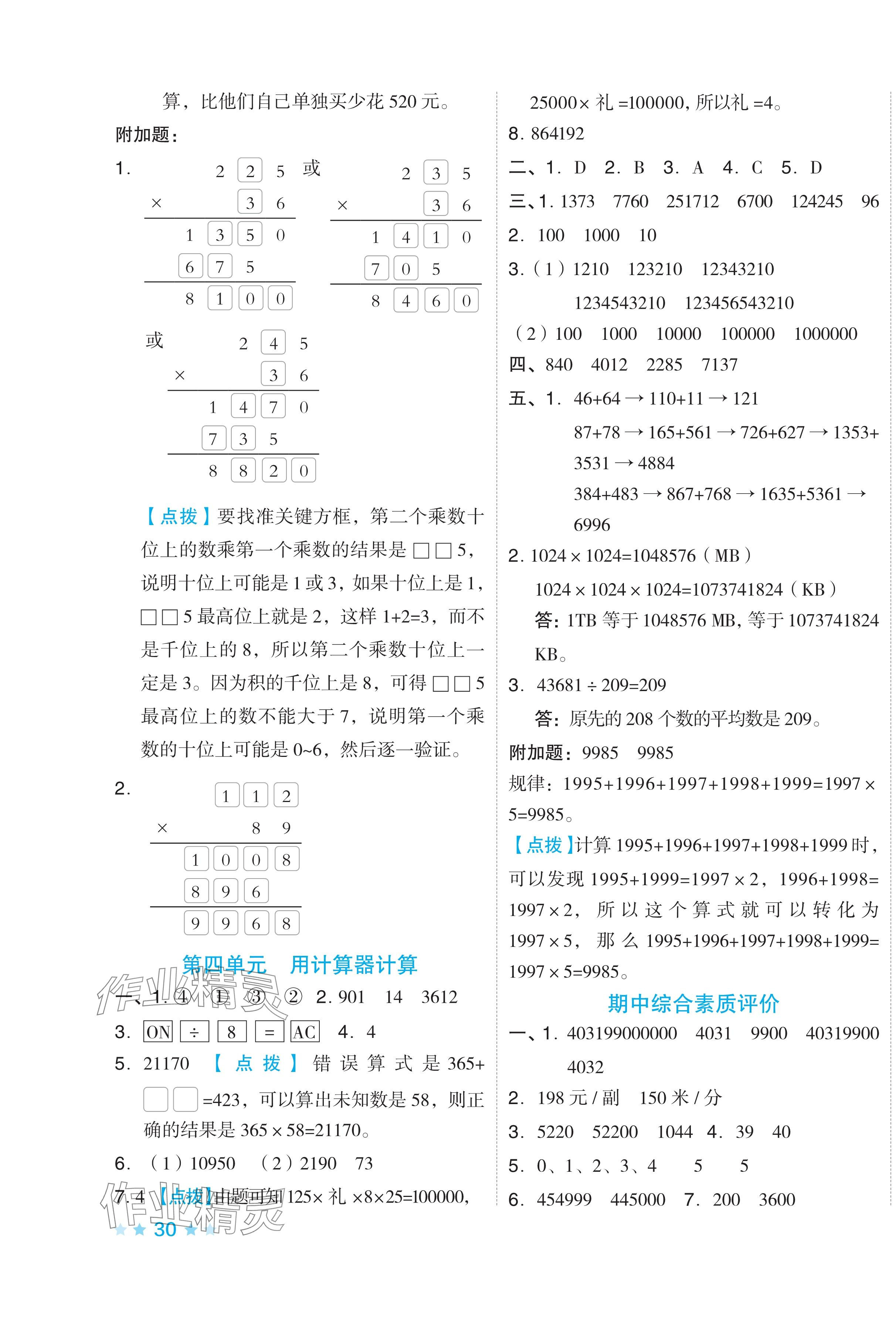 2024年好卷四年級數(shù)學(xué)下冊蘇教版 第3頁