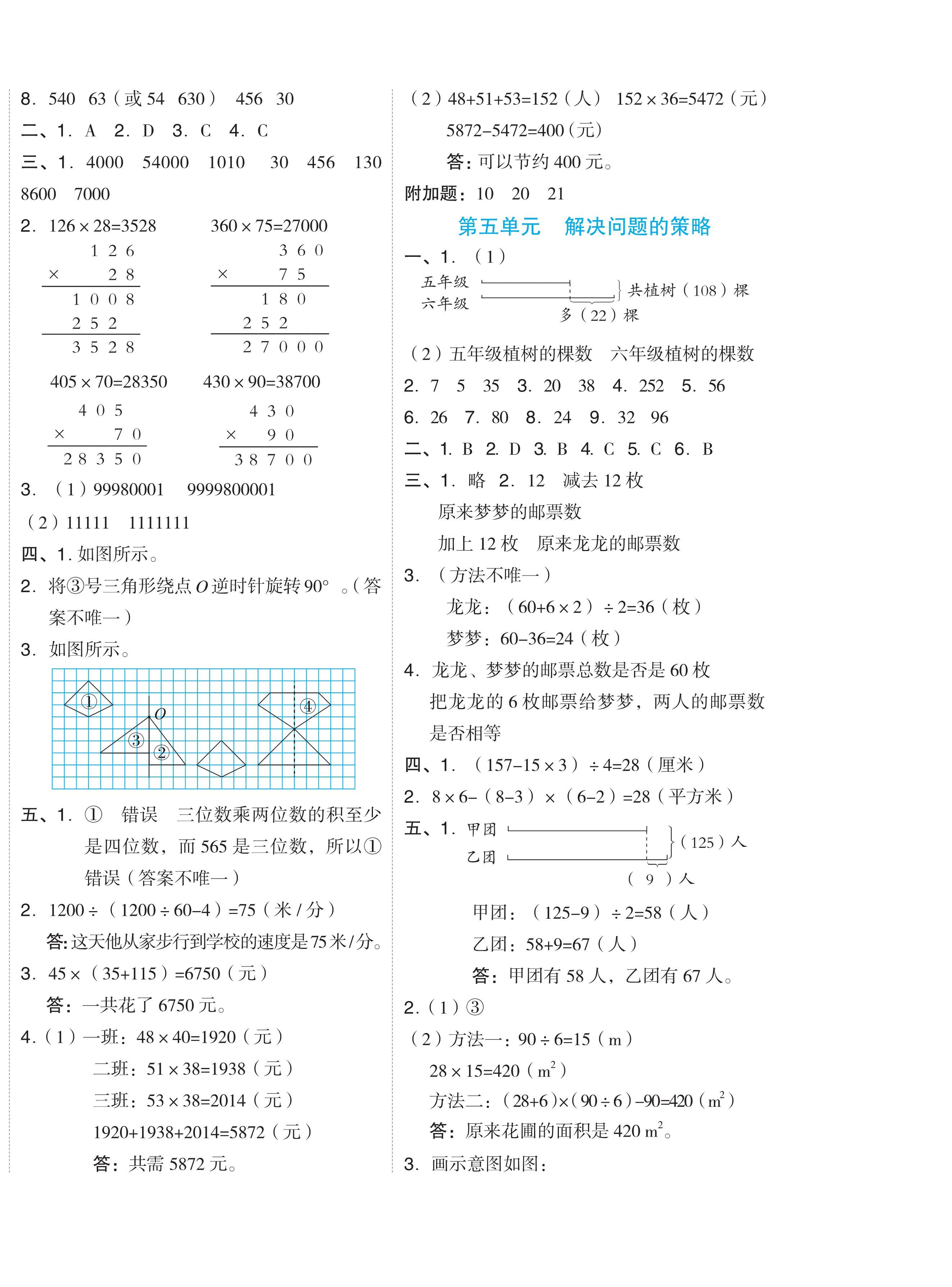 2024年好卷四年級數(shù)學下冊蘇教版 第4頁