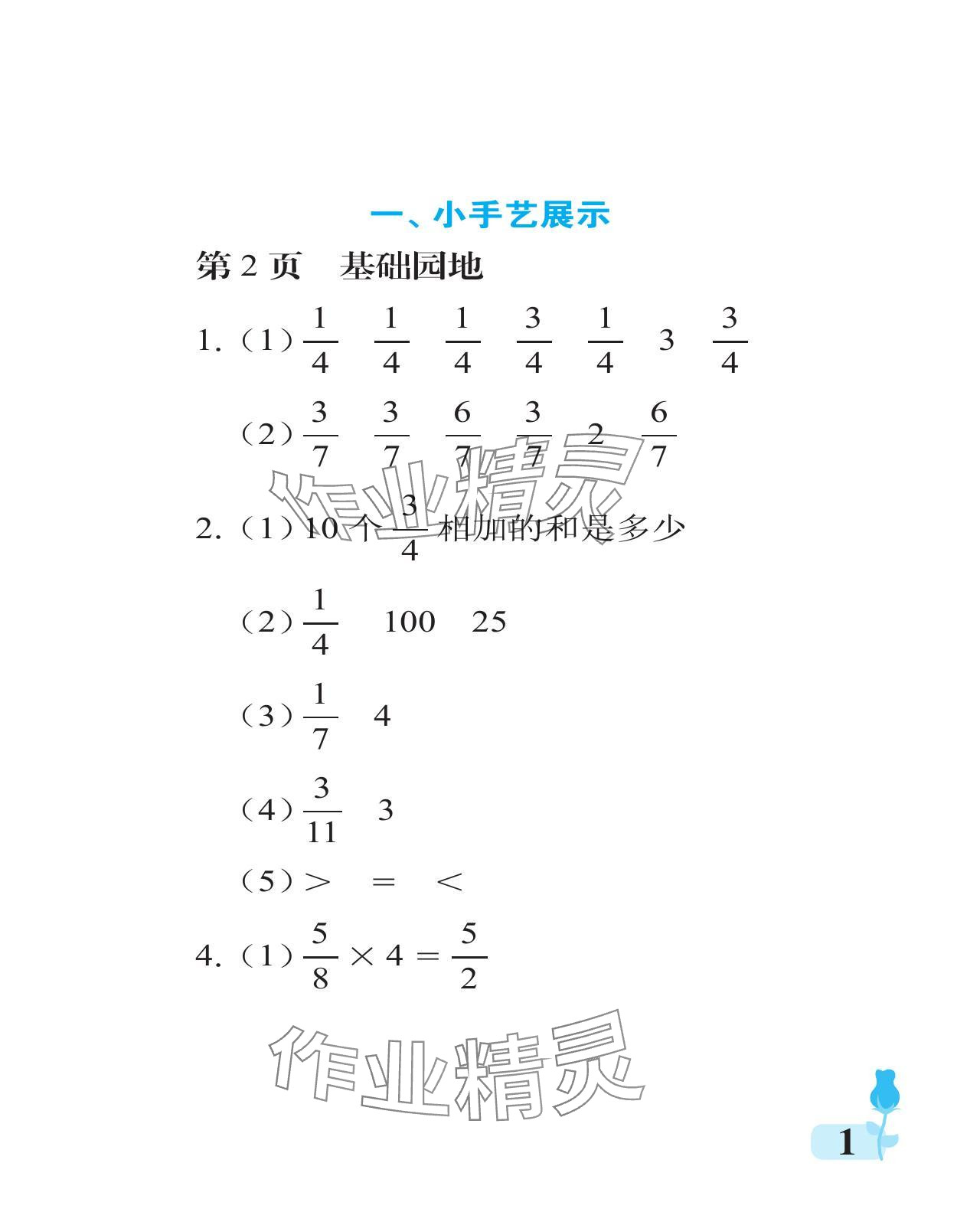 2024年行知天下六年級數(shù)學(xué)上冊青島版 參考答案第1頁